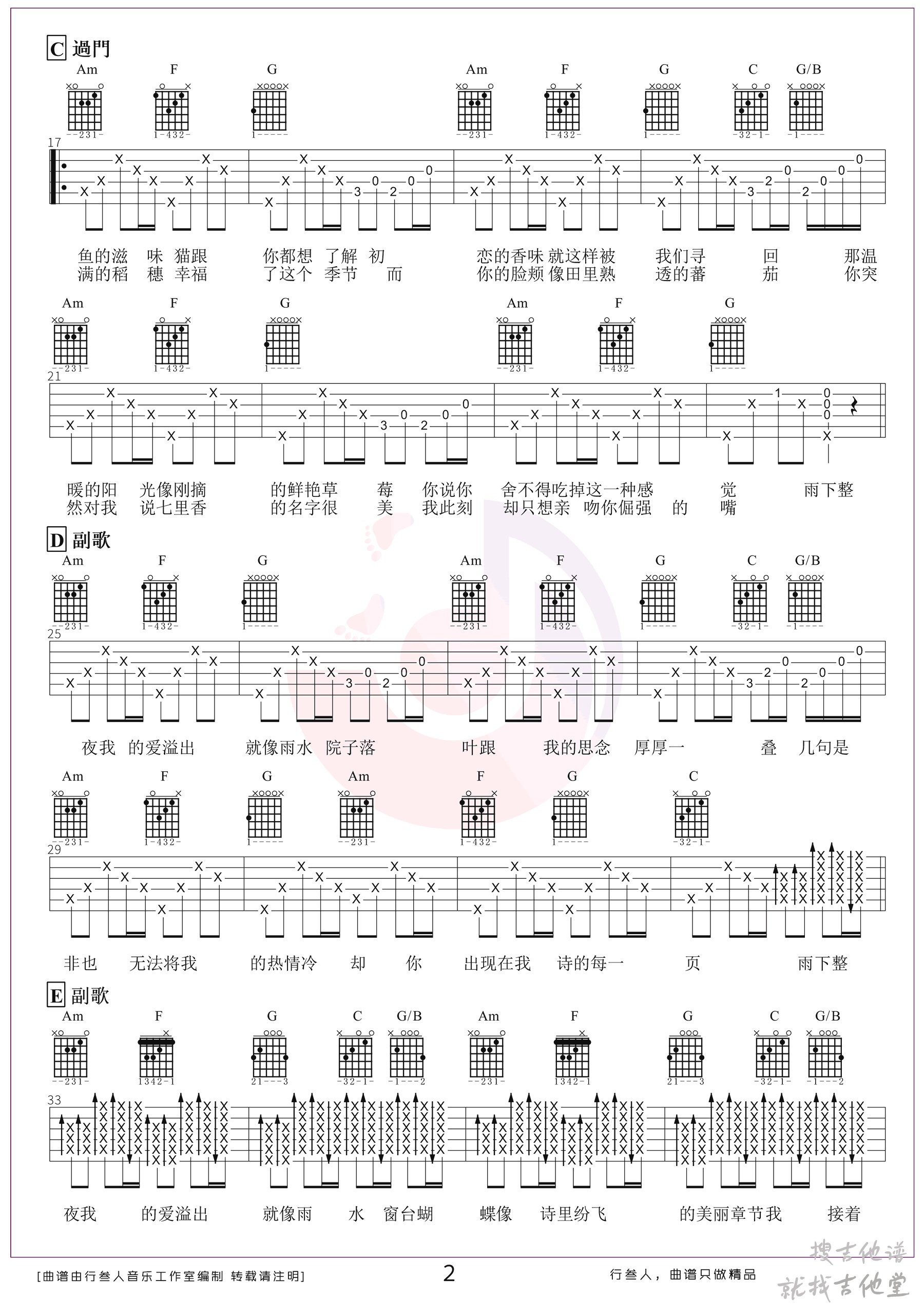 七里香吉他谱行叁人吉他编配吉他堂-2