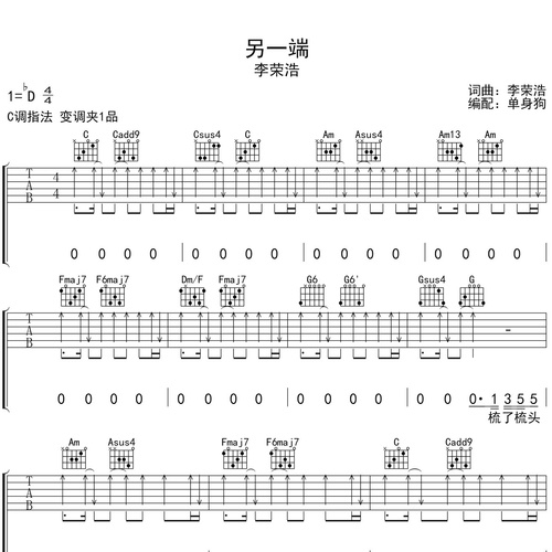 另一端吉他谱 李荣浩 C调吉他弹唱伴奏谱