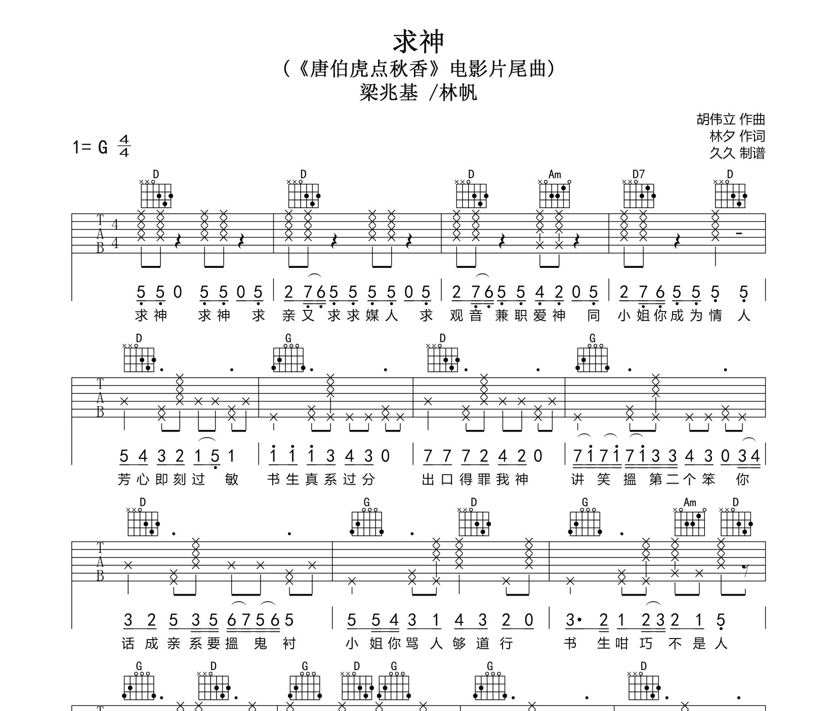 求神吉他谱