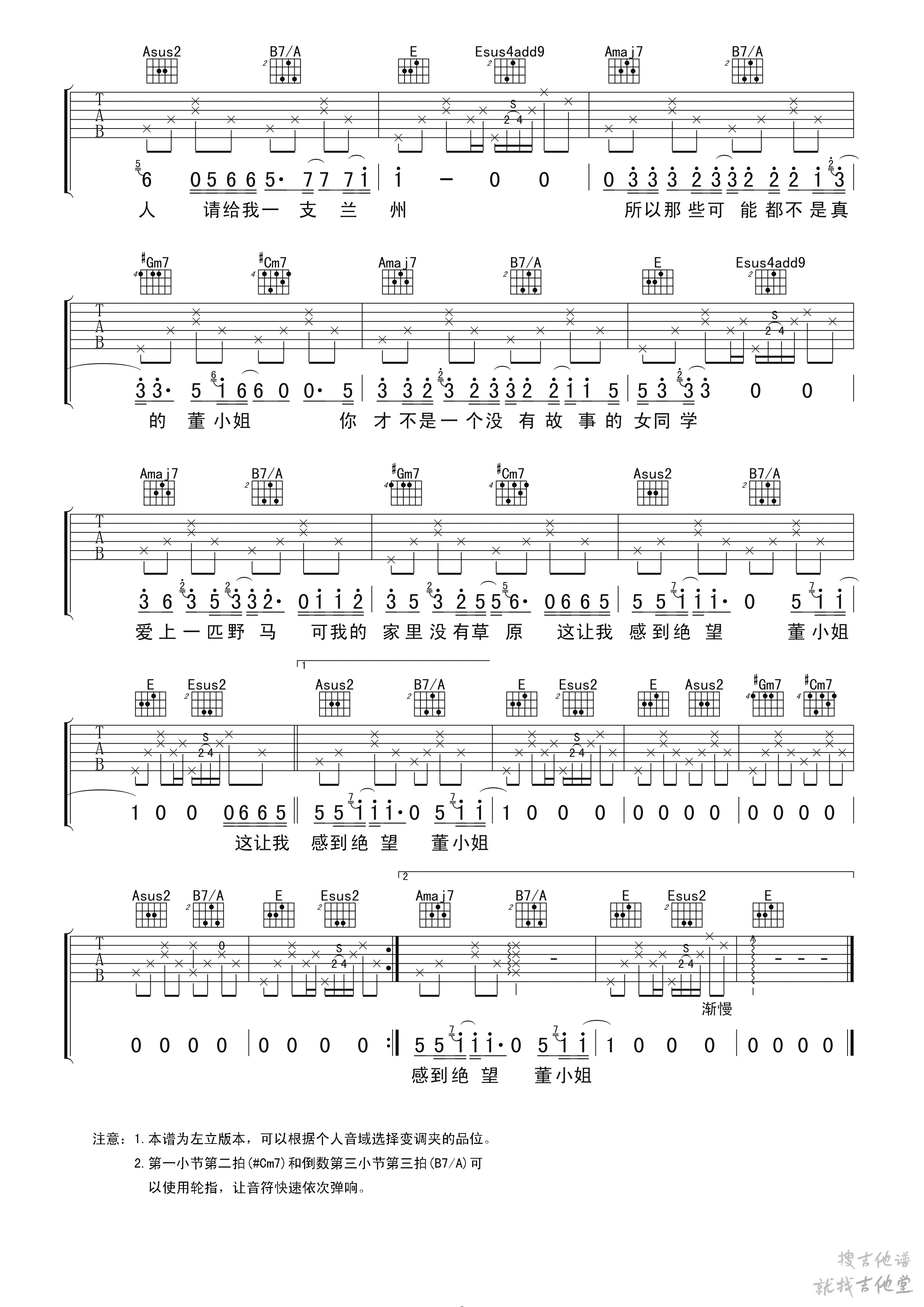 董小姐吉他谱卢海江编配吉他堂-2