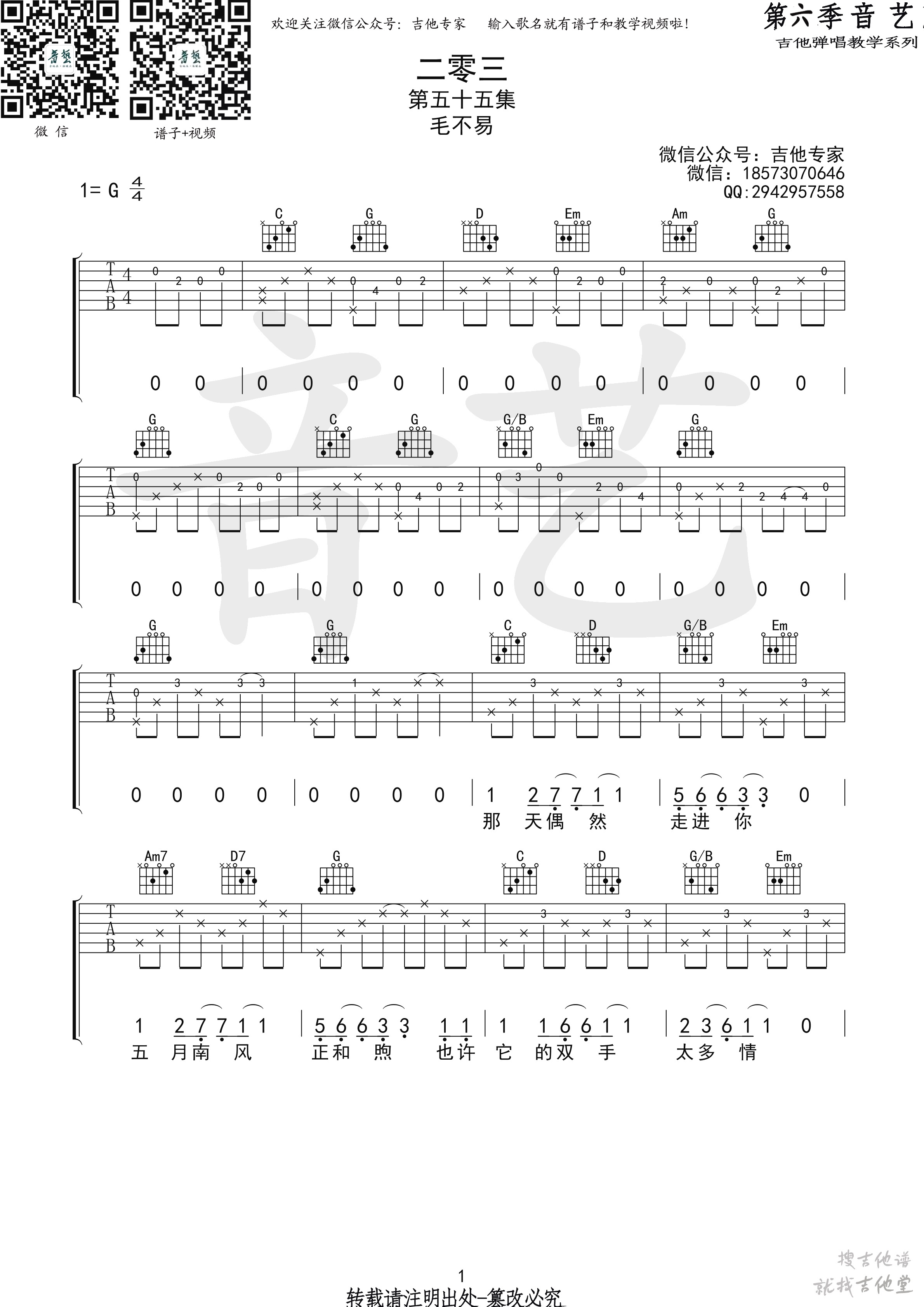 二零三吉他谱音艺艺术编配吉他堂-1