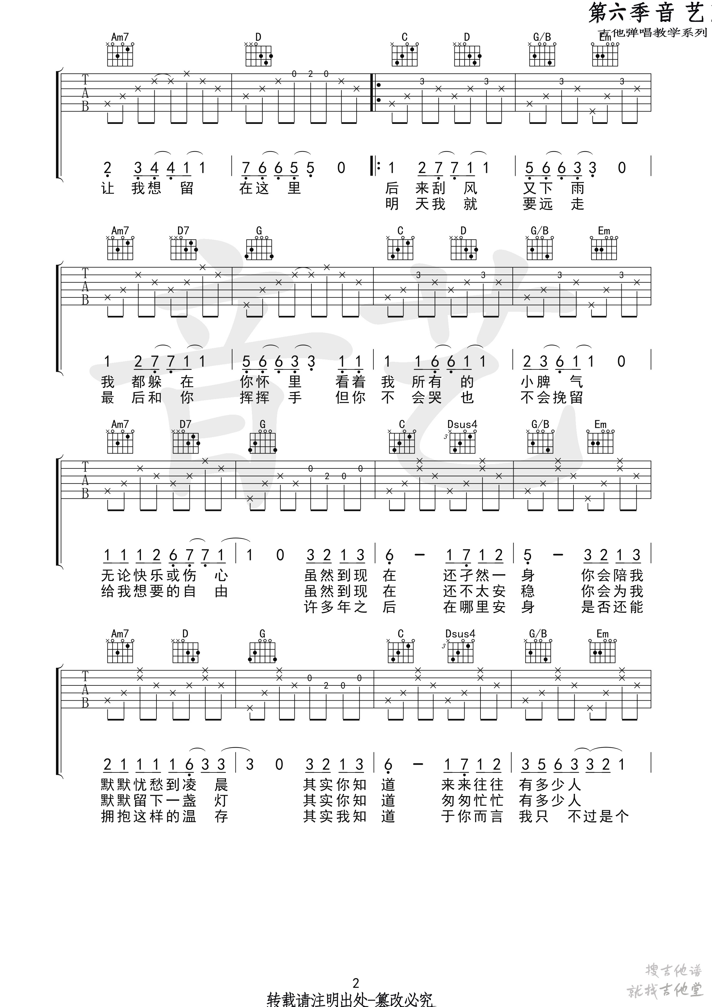 二零三吉他谱音艺艺术编配吉他堂-2