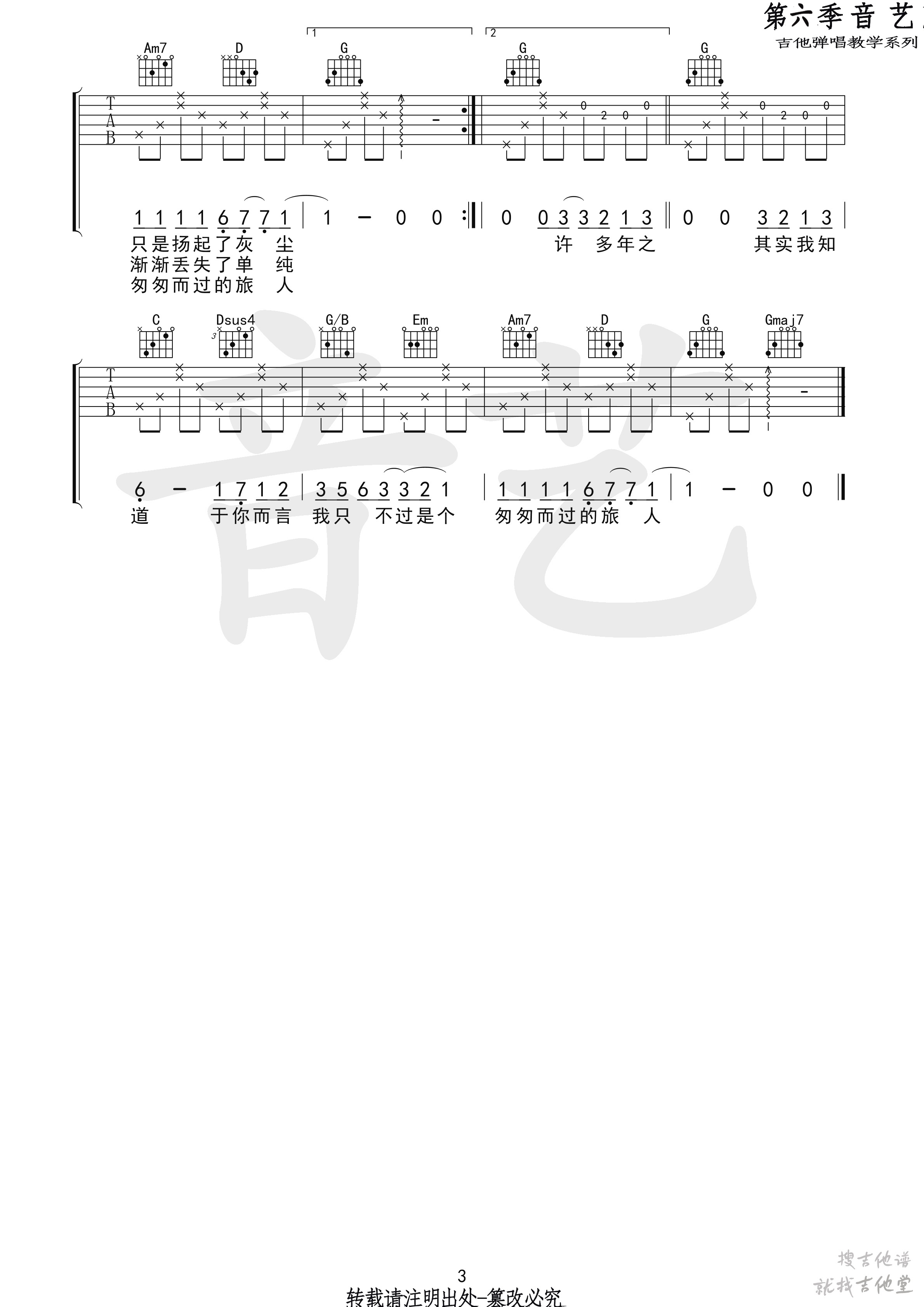 二零三吉他谱音艺艺术编配吉他堂-3