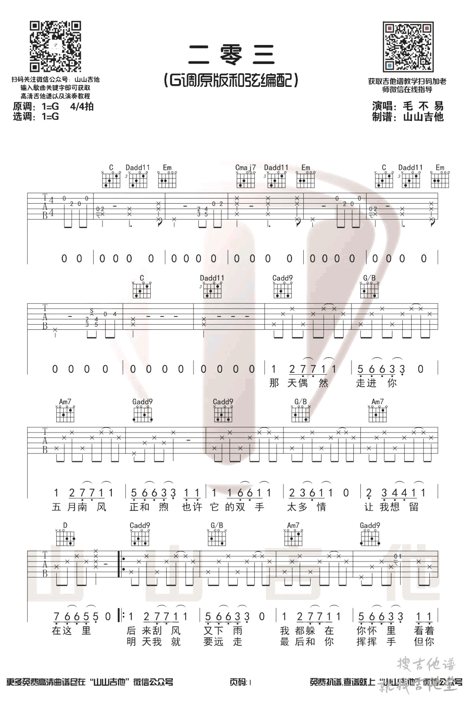 二零三吉他谱山山吉他编配吉他堂-1