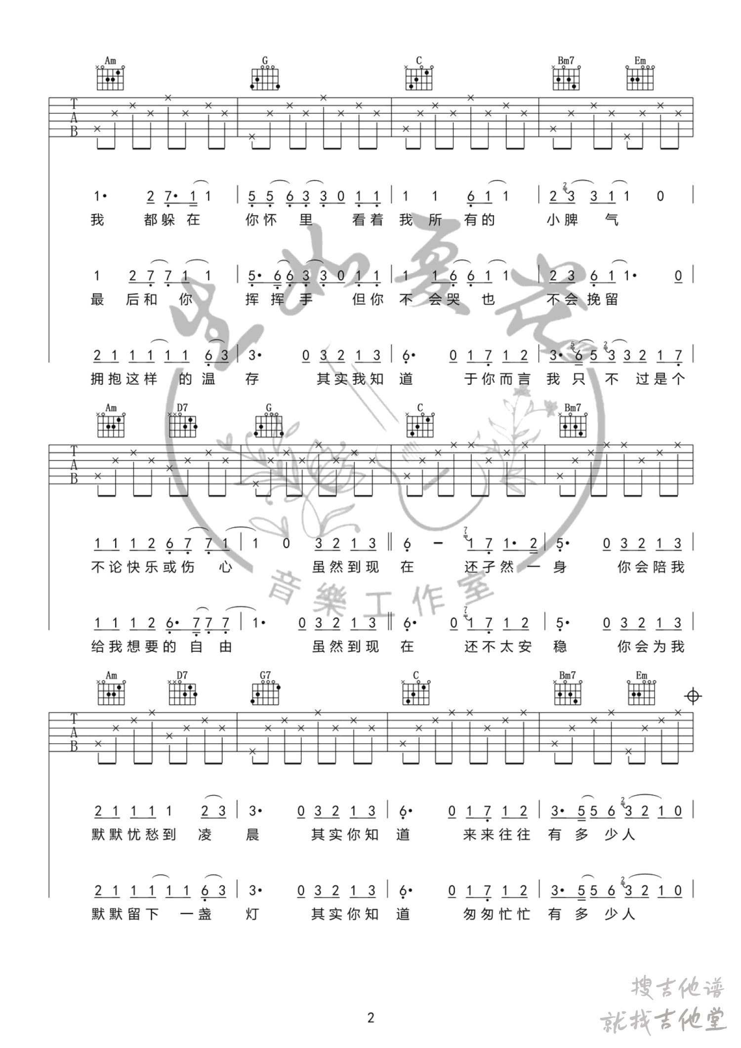 二零三吉他谱生如夏花编配吉他堂-2