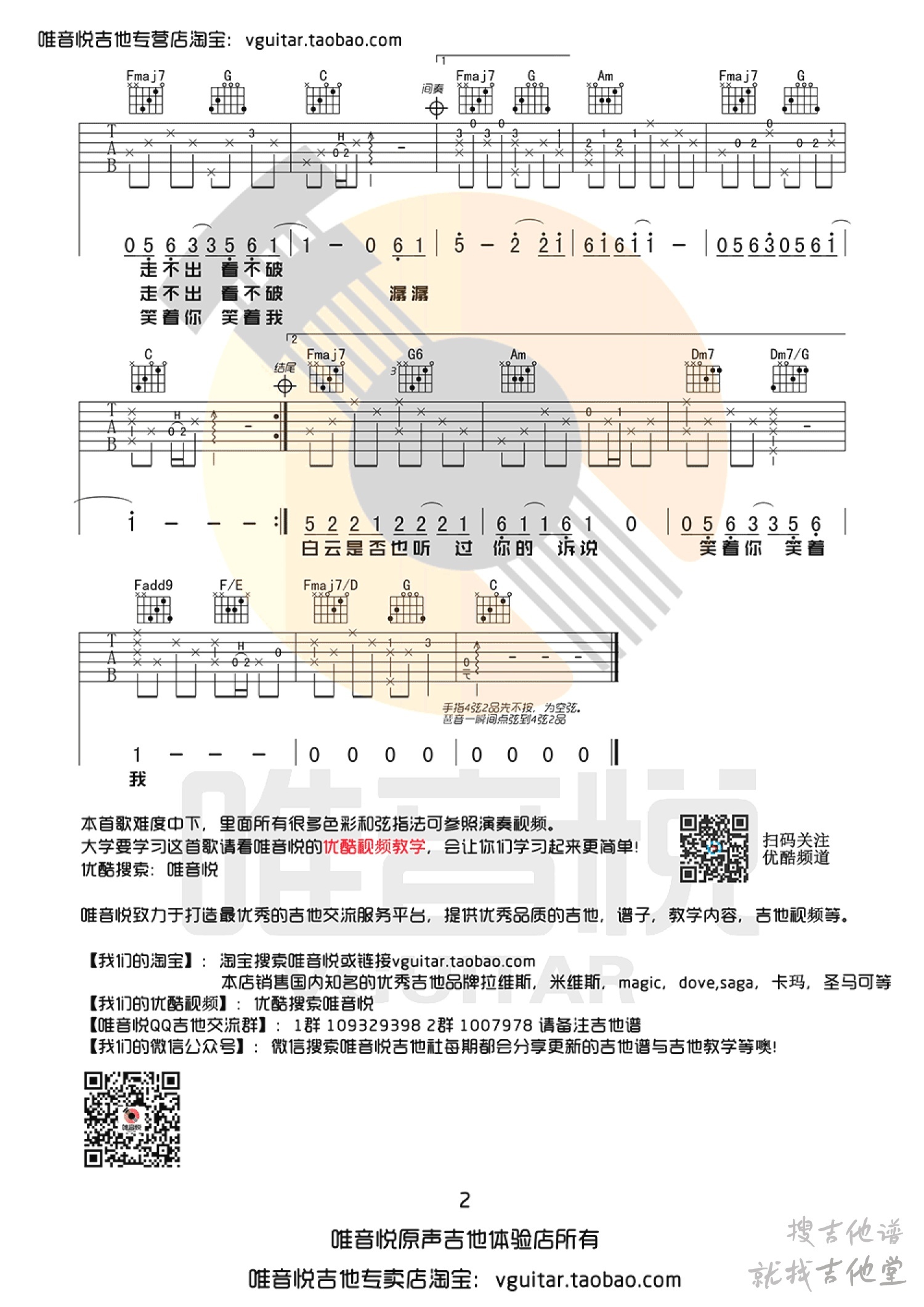 一程山路吉他谱唯音悦编配吉他堂-2