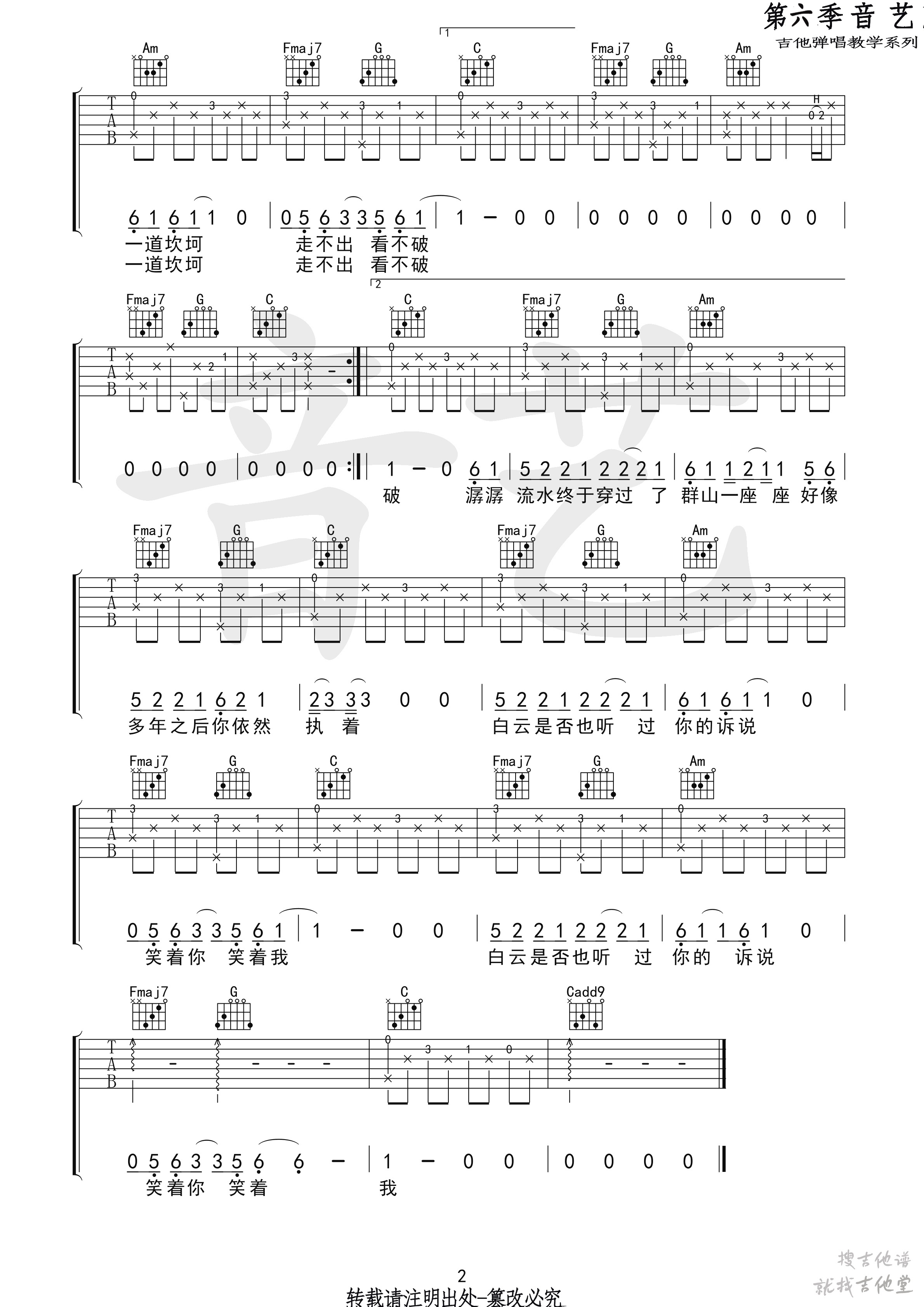 一程山路吉他谱音艺艺术编配吉他堂-2