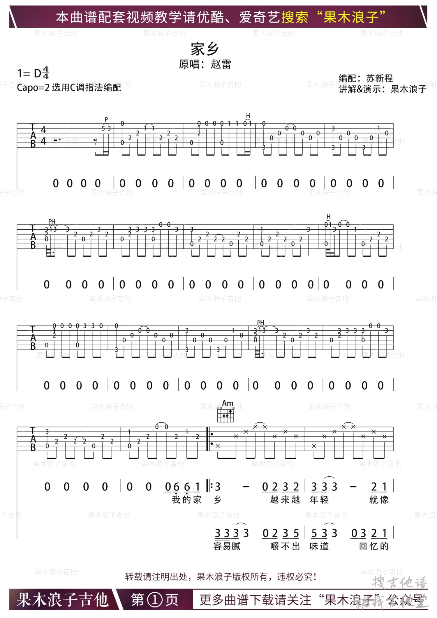 家乡吉他谱果木浪子编配吉他堂-1