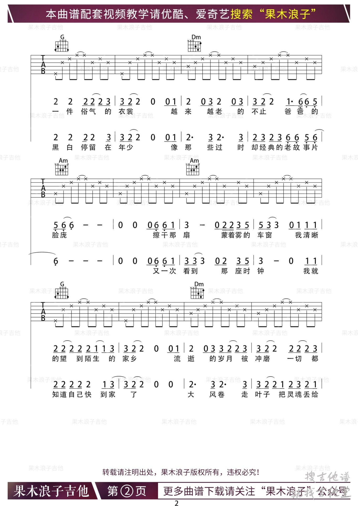 家乡吉他谱果木浪子编配吉他堂-2