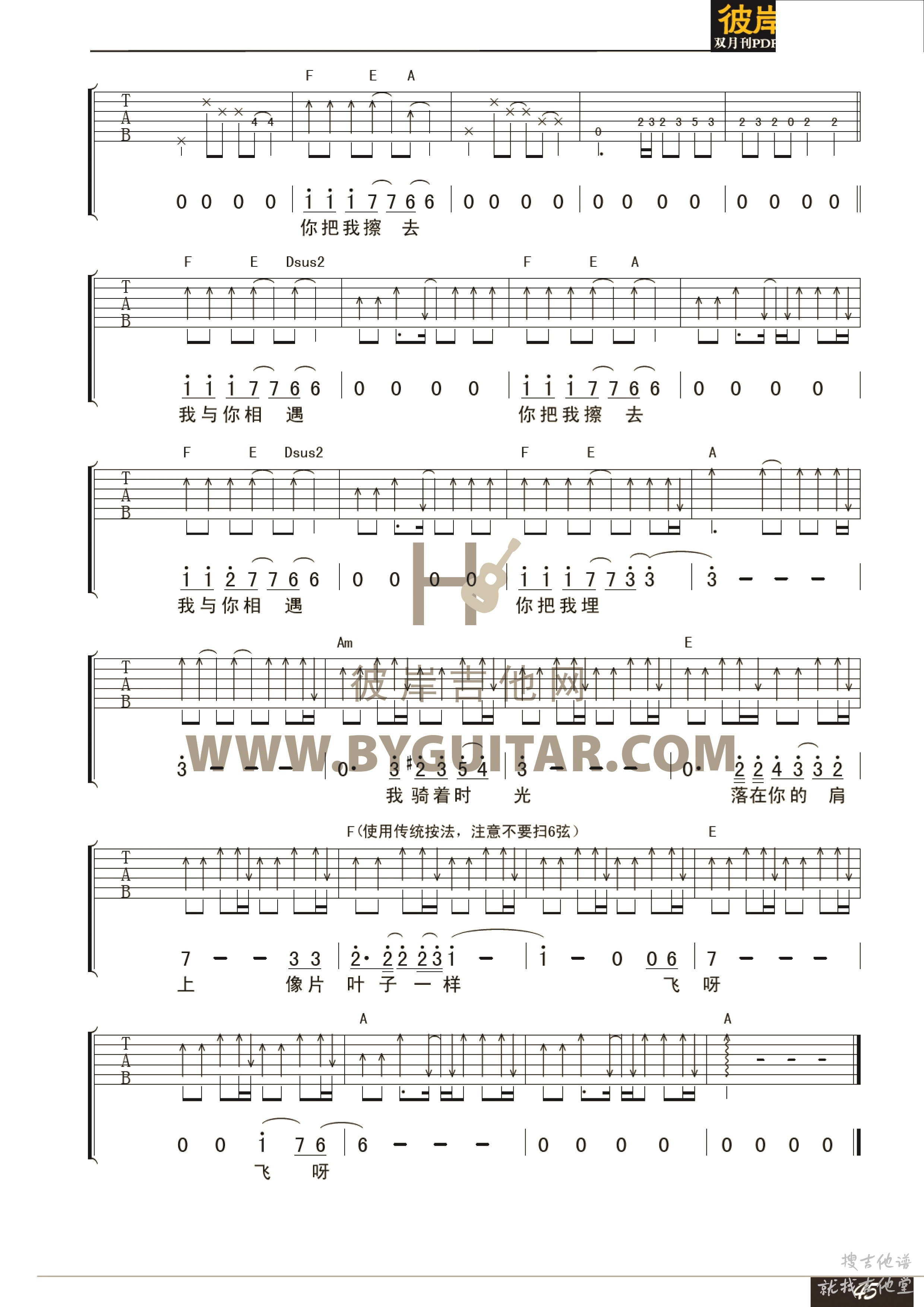 像叶子一样飞吉他谱彼岸吉他编配吉他堂-2