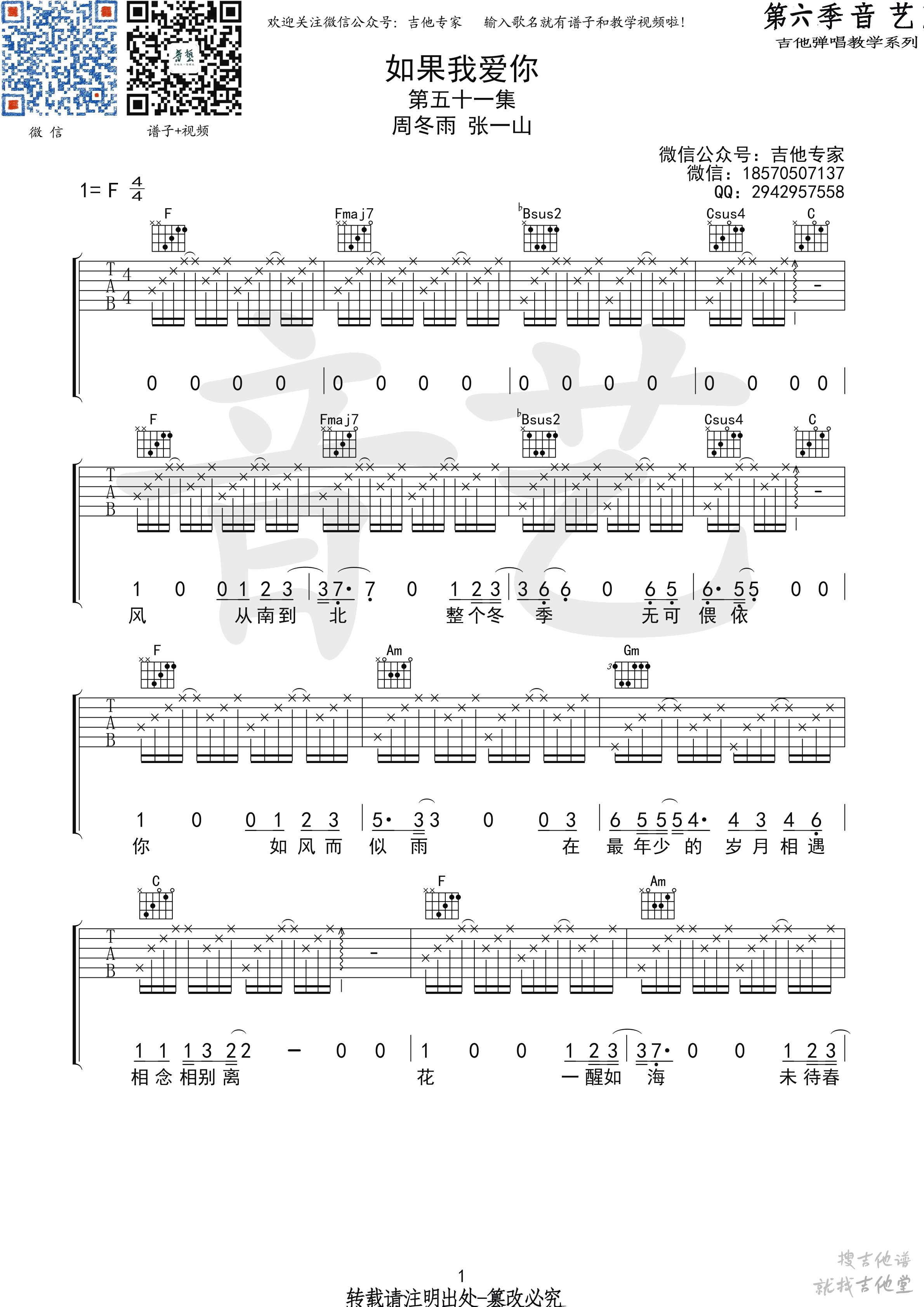 如果我爱你吉他谱音艺艺术编配吉他堂-1