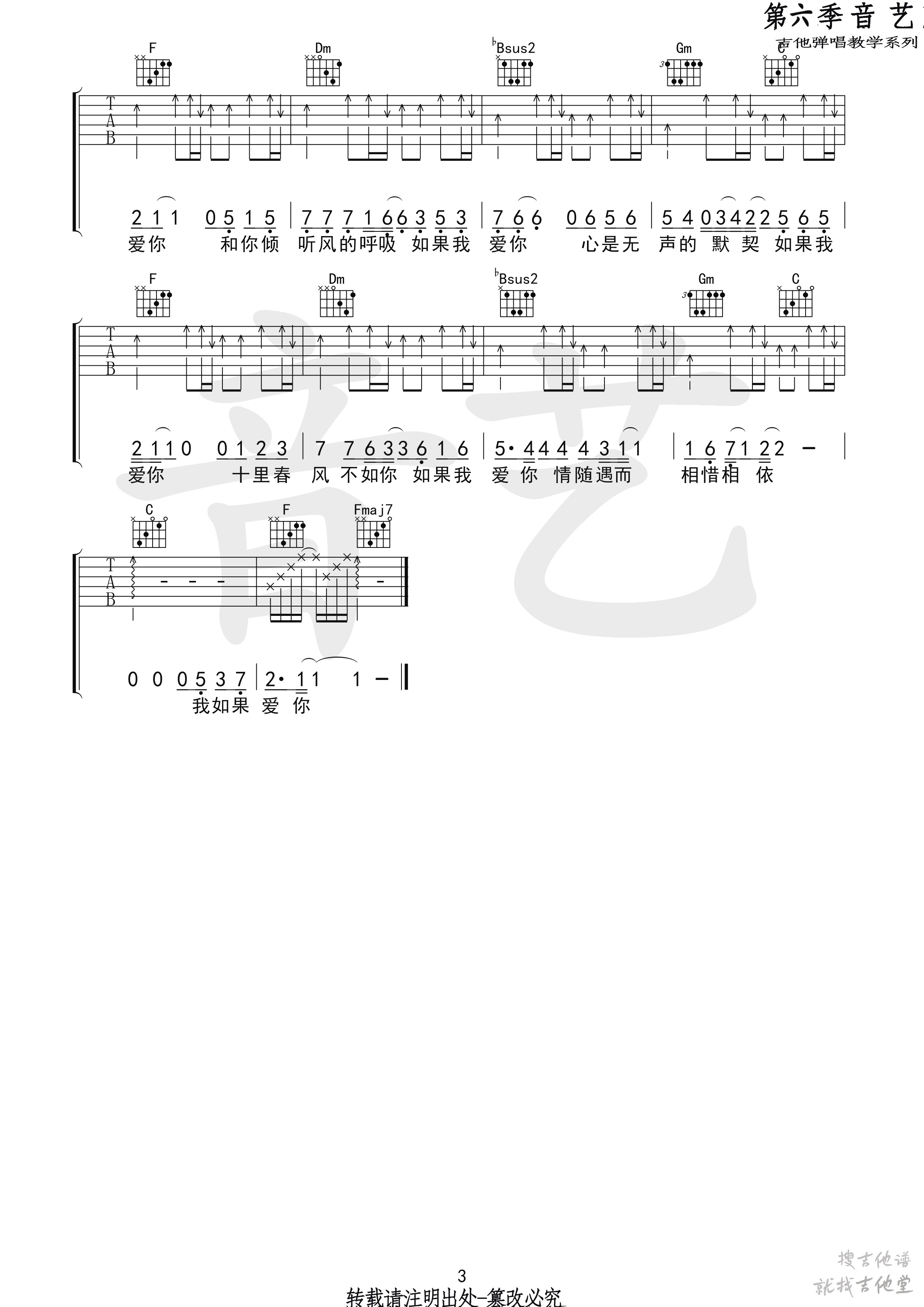 如果我爱你吉他谱音艺艺术编配吉他堂-3