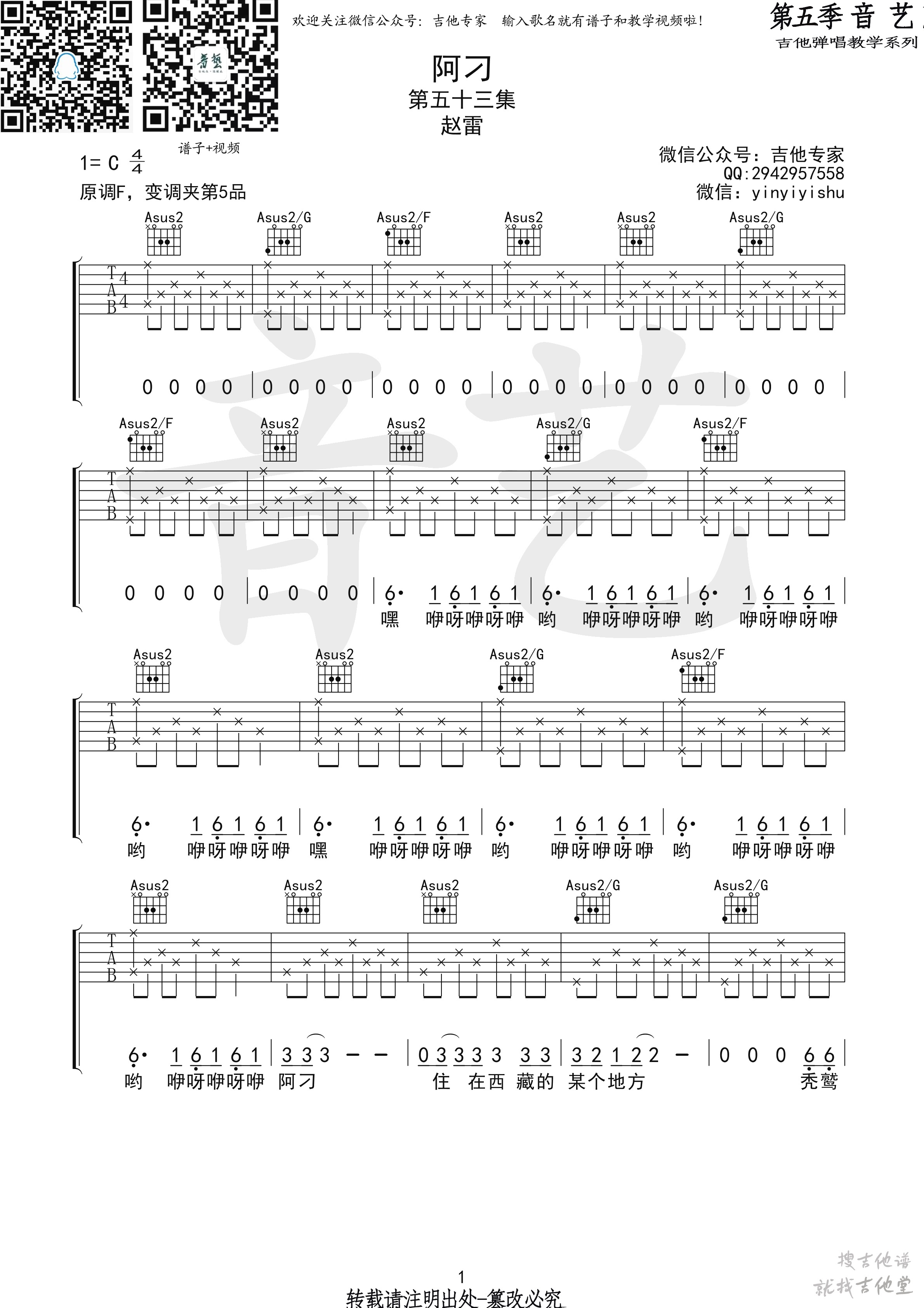 阿刁吉他谱音艺艺术编配吉他堂-1