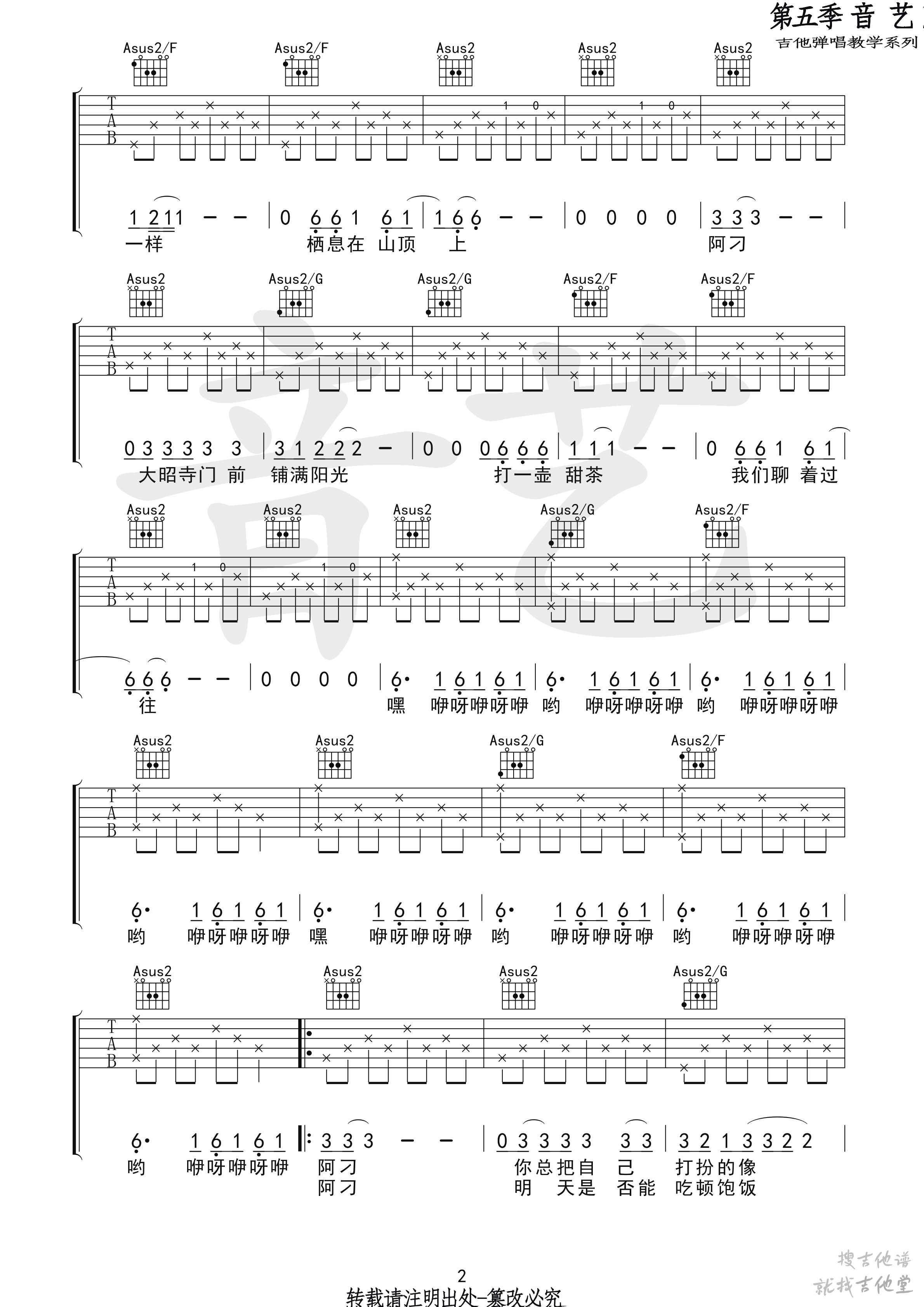 阿刁吉他谱音艺艺术编配吉他堂-2