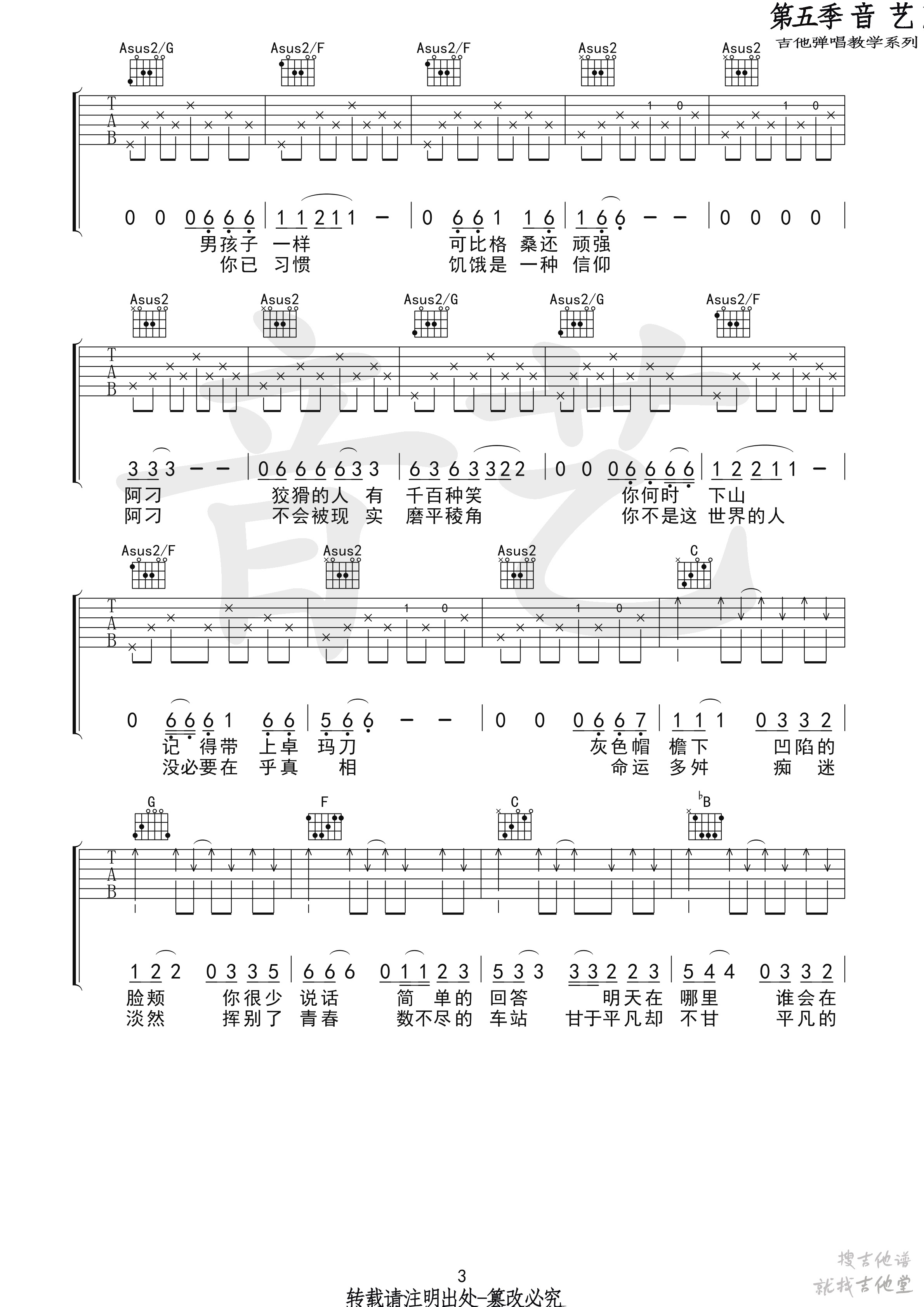 阿刁吉他谱音艺艺术编配吉他堂-3