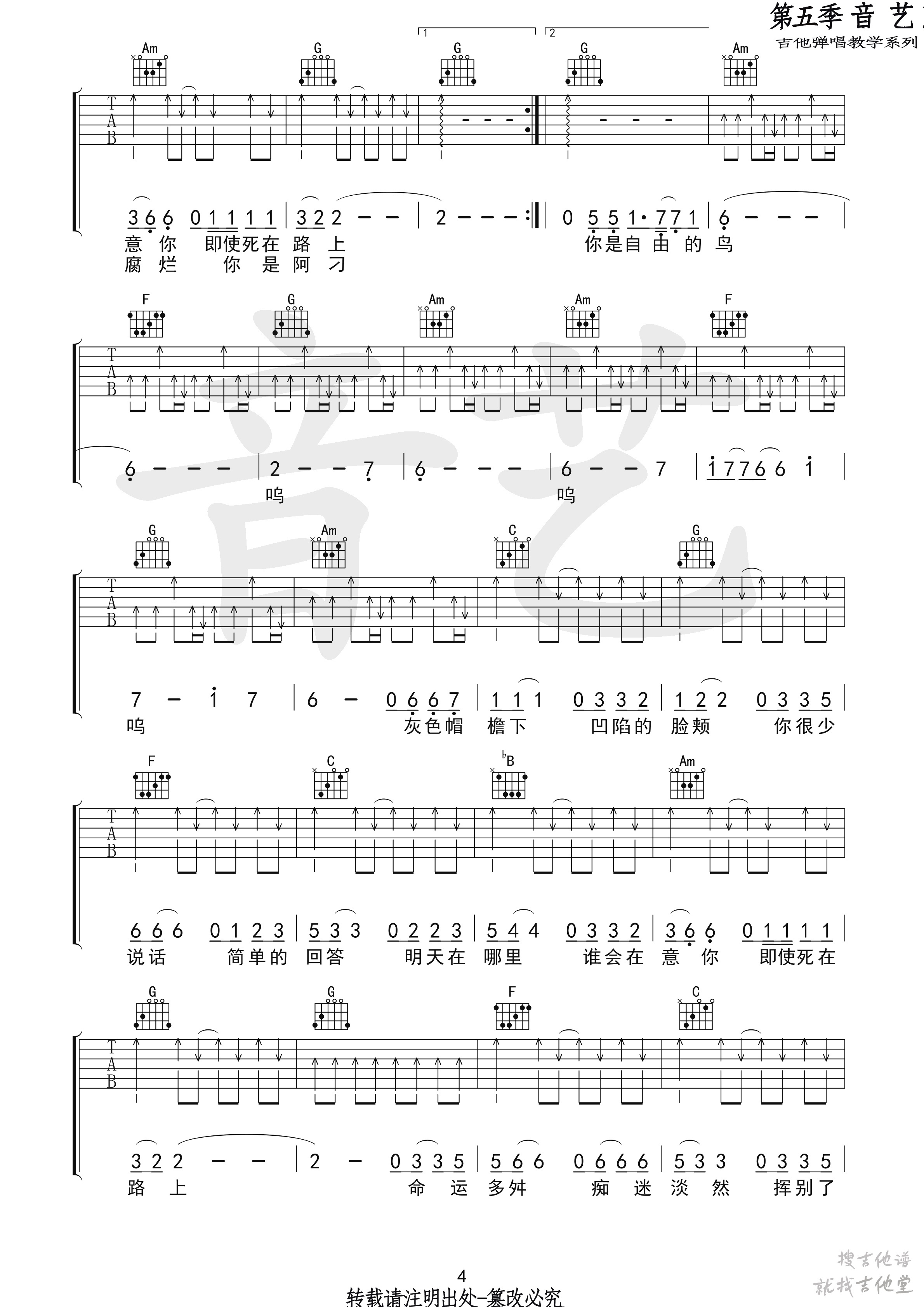 阿刁吉他谱音艺艺术编配吉他堂-4
