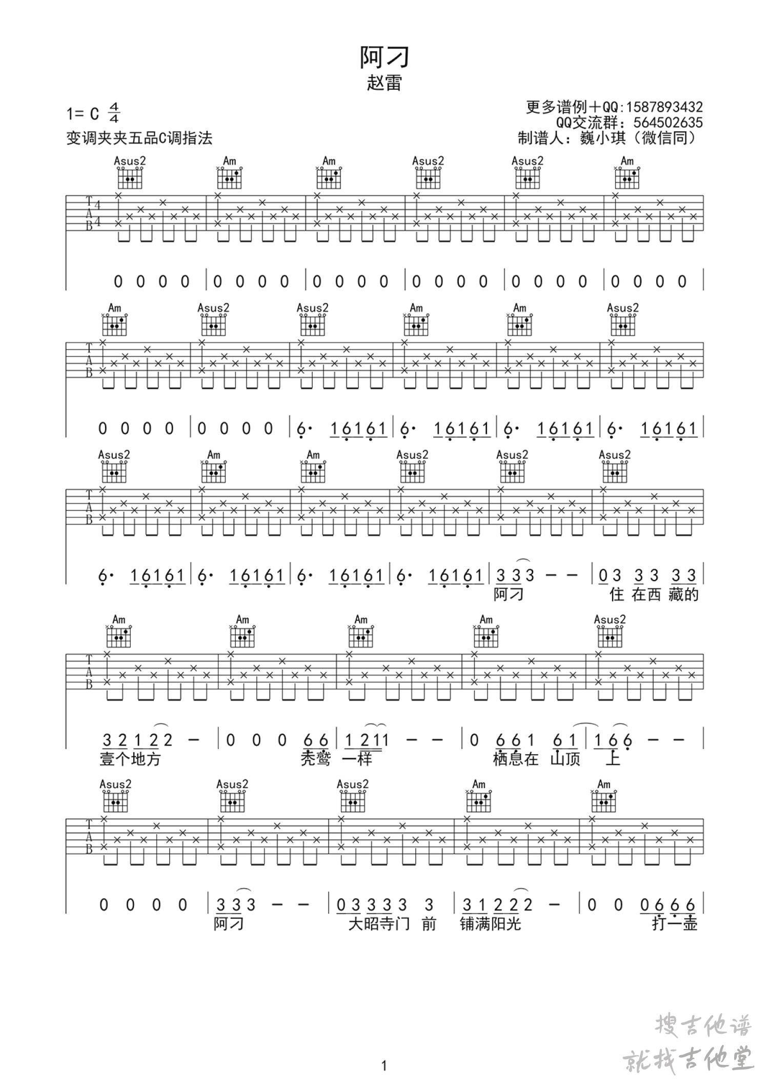 阿刁吉他谱巍小琪编配吉他堂-1
