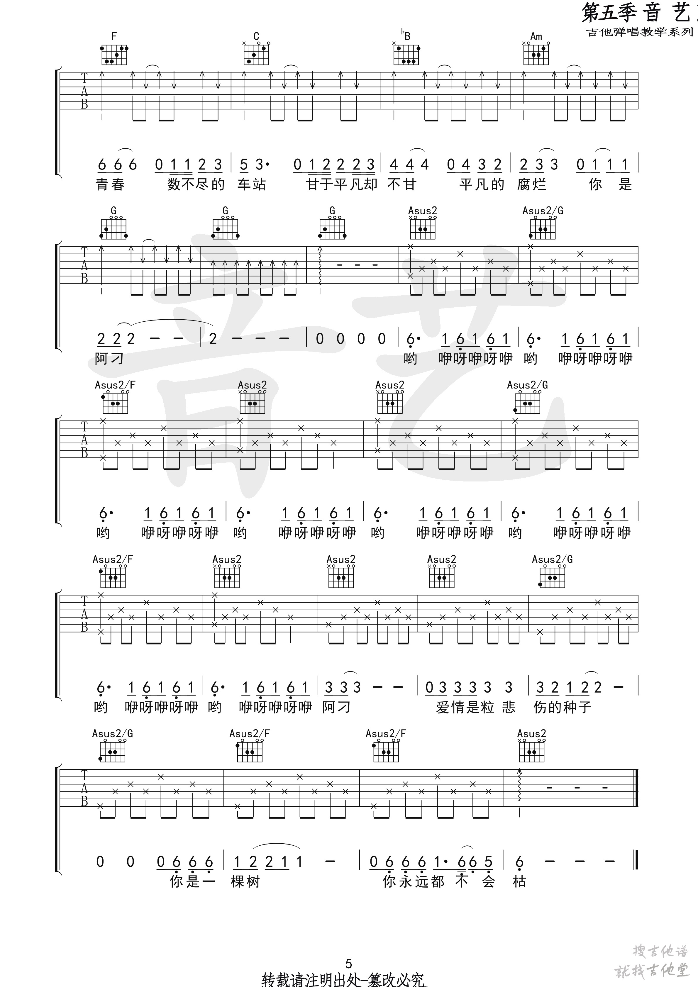 阿刁吉他谱音艺艺术编配吉他堂-5
