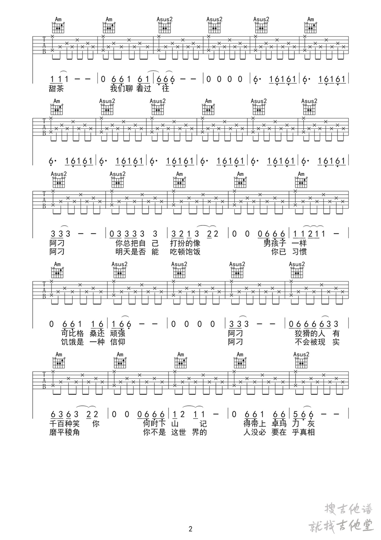 阿刁吉他谱巍小琪编配吉他堂-2