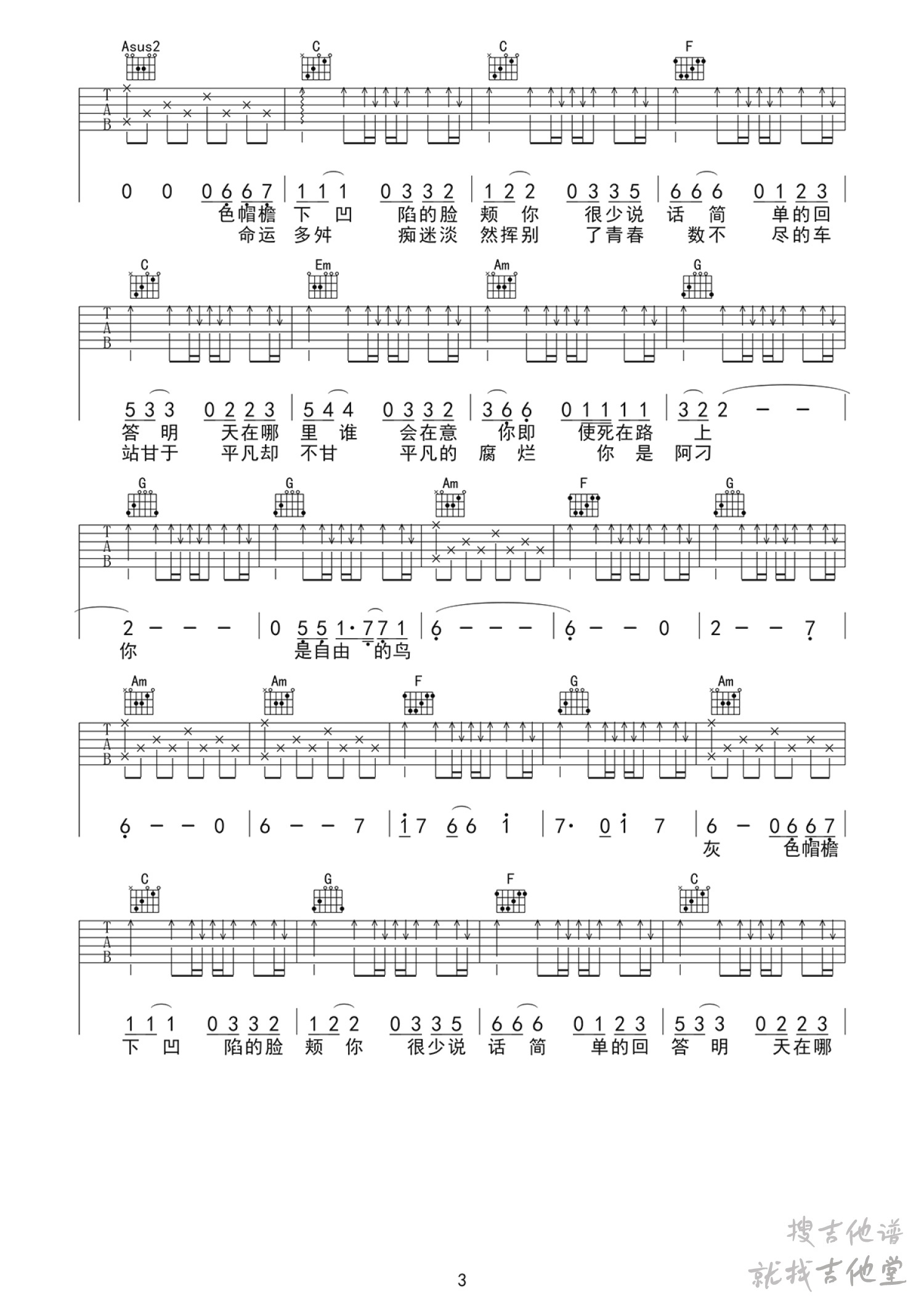 阿刁吉他谱巍小琪编配吉他堂-3