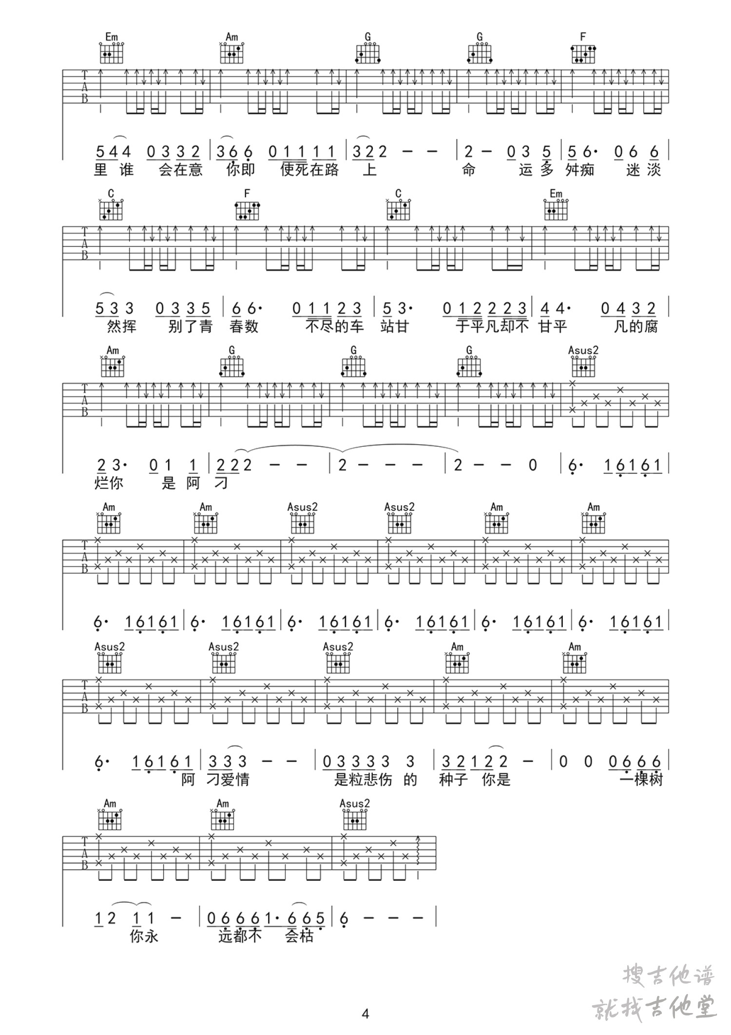 阿刁吉他谱巍小琪编配吉他堂-4