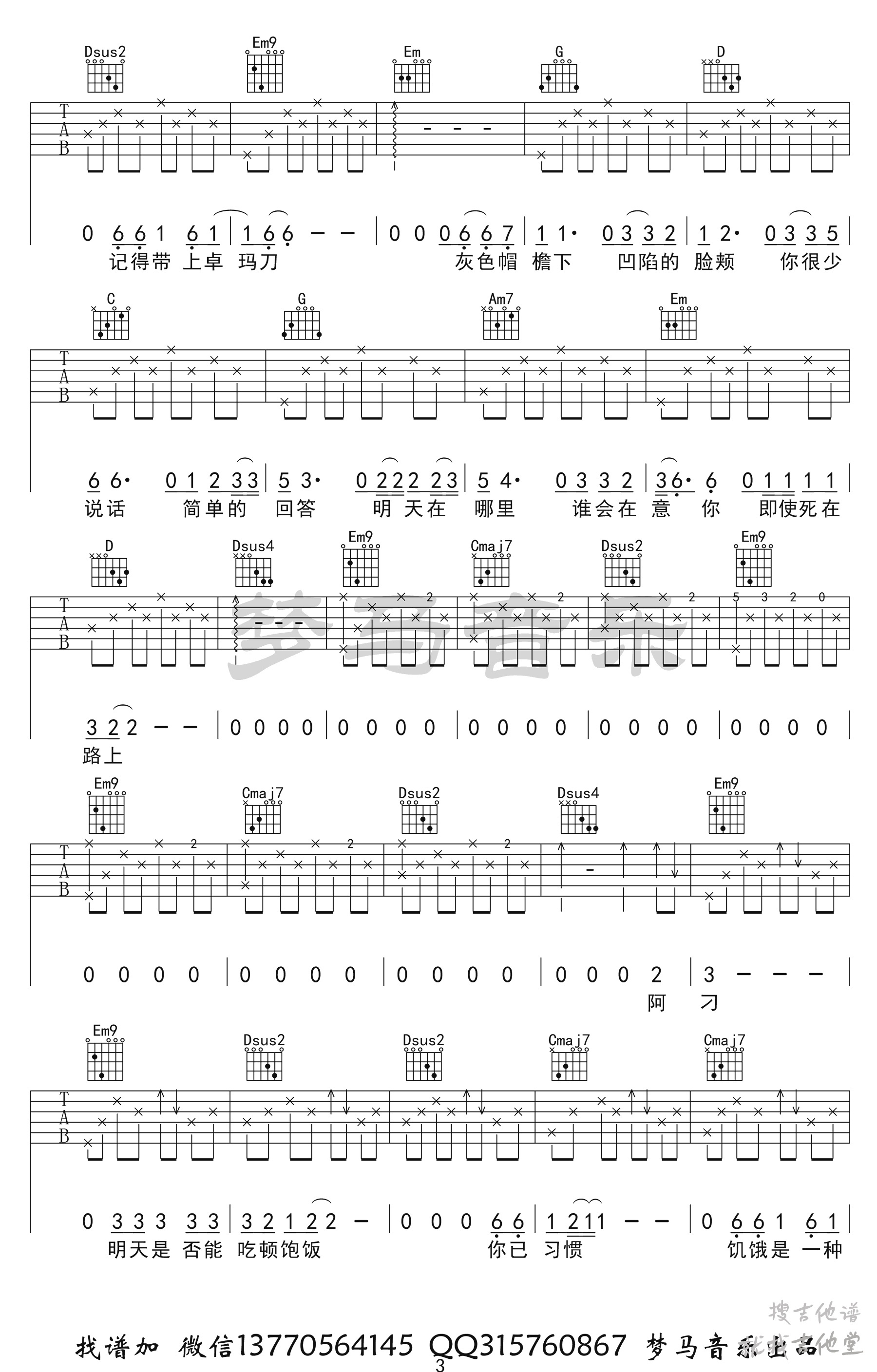 阿刁吉他谱梦马音乐编配吉他堂-3