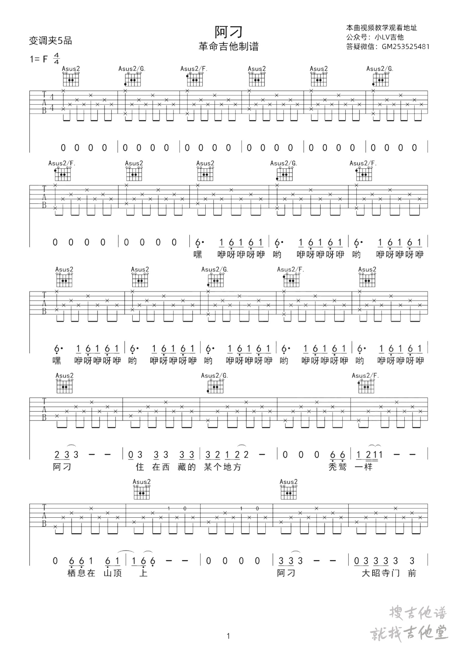 阿刁吉他谱革命吉他教室编配吉他堂-1