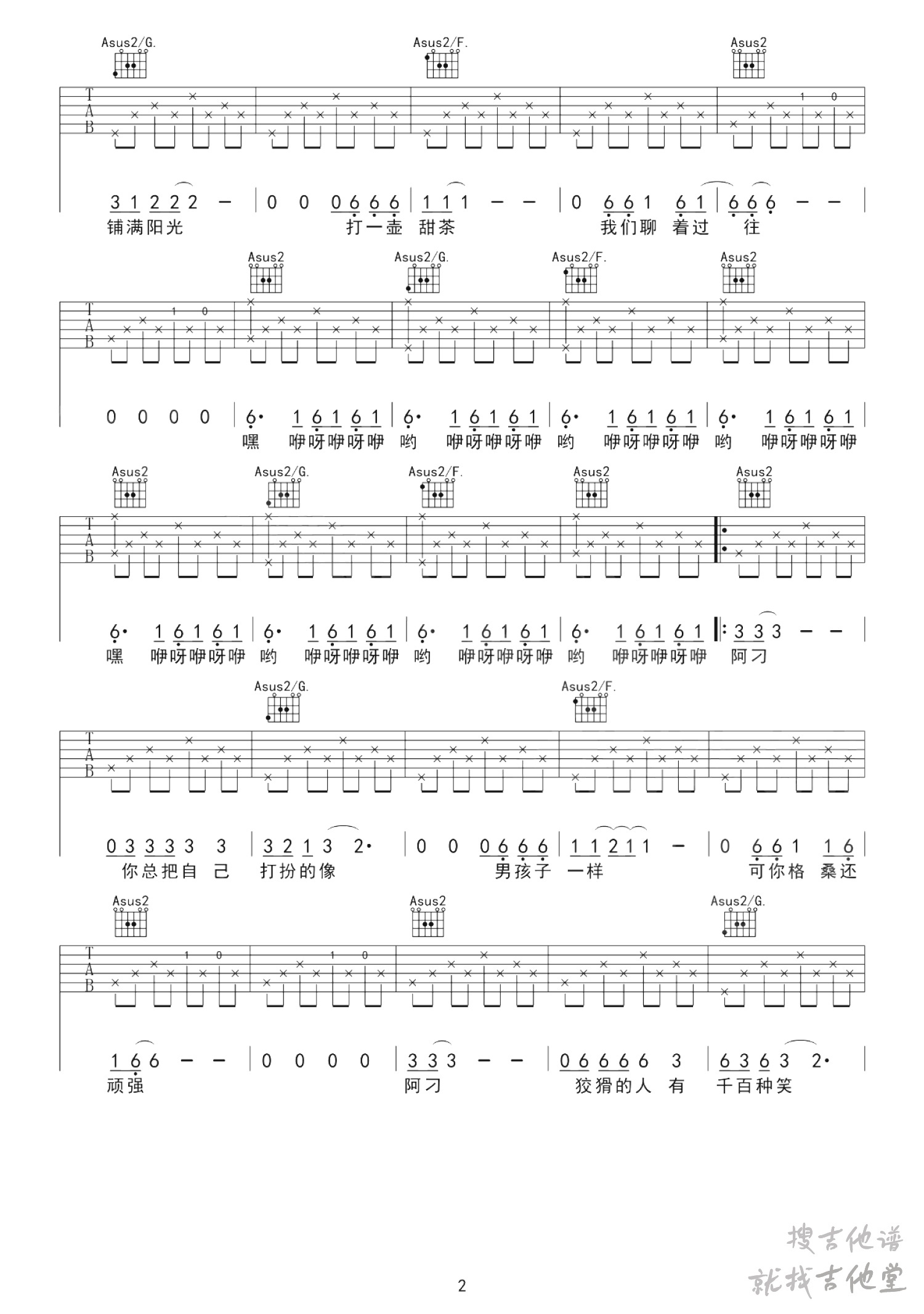 阿刁吉他谱革命吉他教室编配吉他堂-2