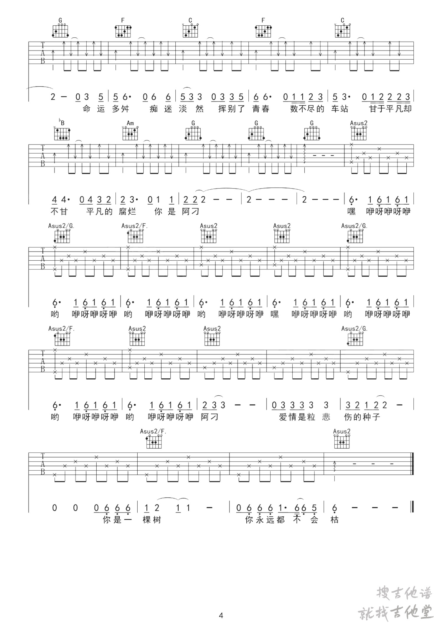 阿刁吉他谱革命吉他教室编配吉他堂-4