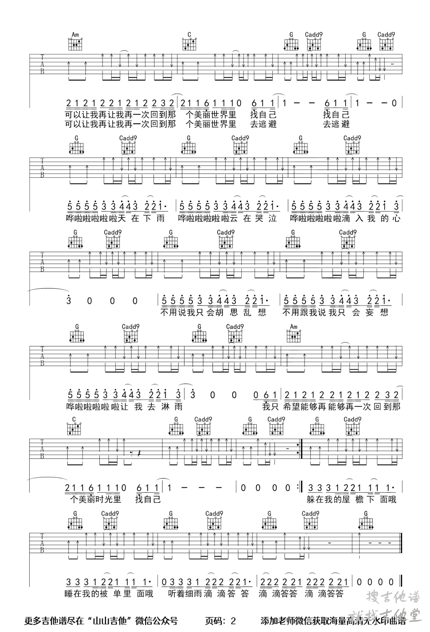 找自己吉他谱山山吉他编配吉他堂-2