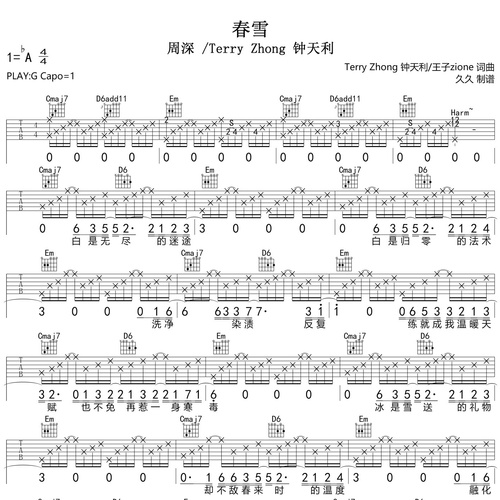 《春雪》吉他谱 周深/Terry Zhong 钟天利 G调编配六线谱