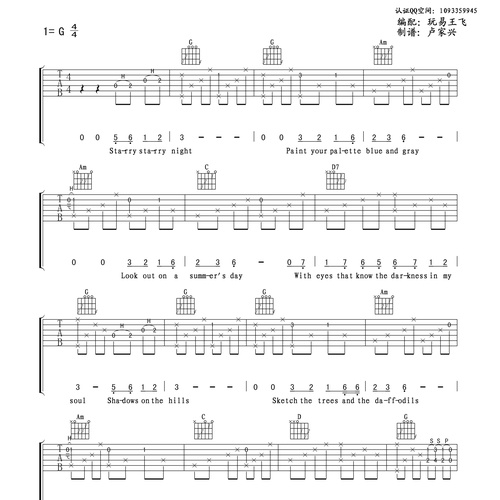 《Vincent》吉他谱 Don McLean G调伴奏吉他谱(玩易文化)