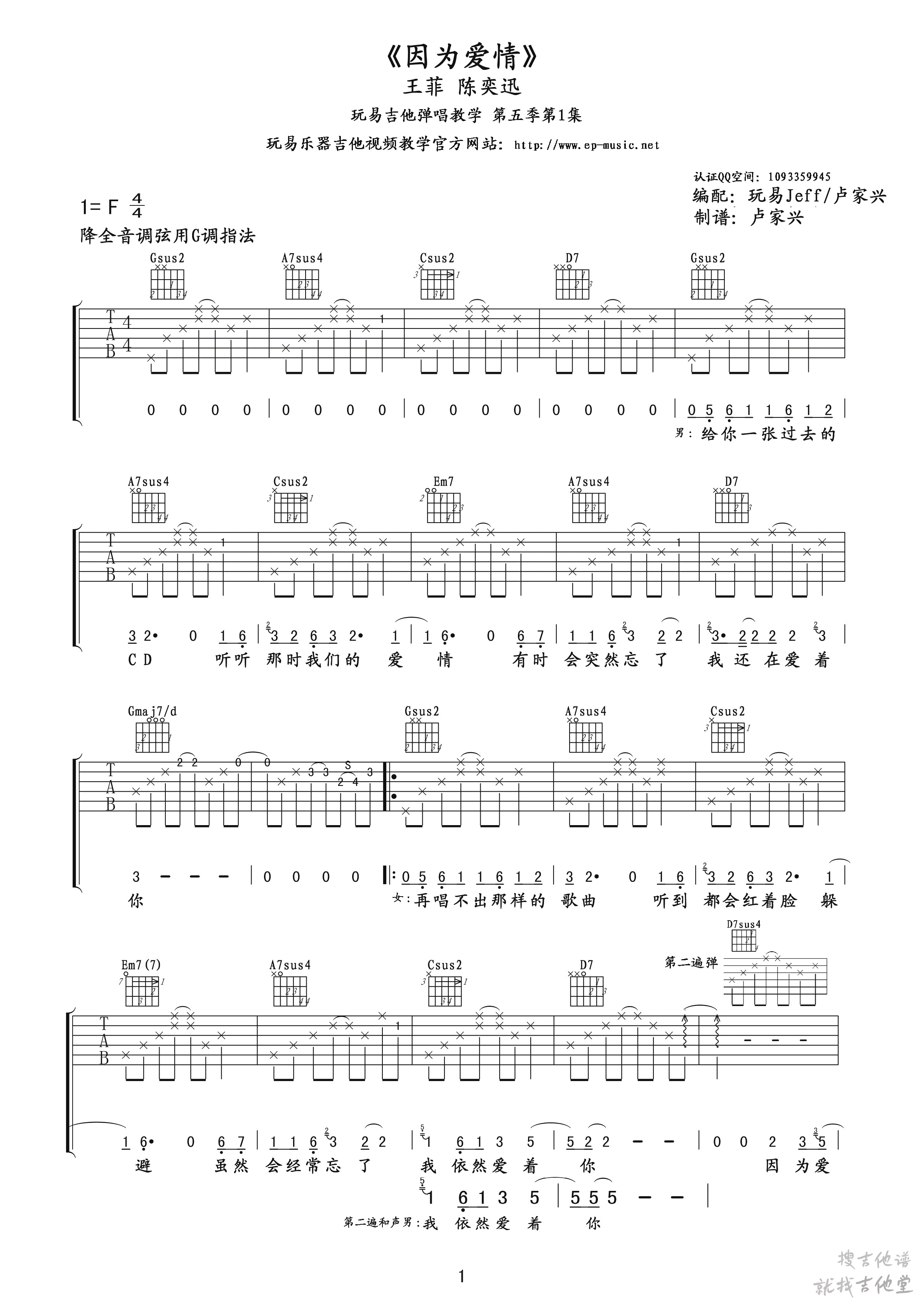 因为爱情吉他谱玩易文化编配吉他堂-1