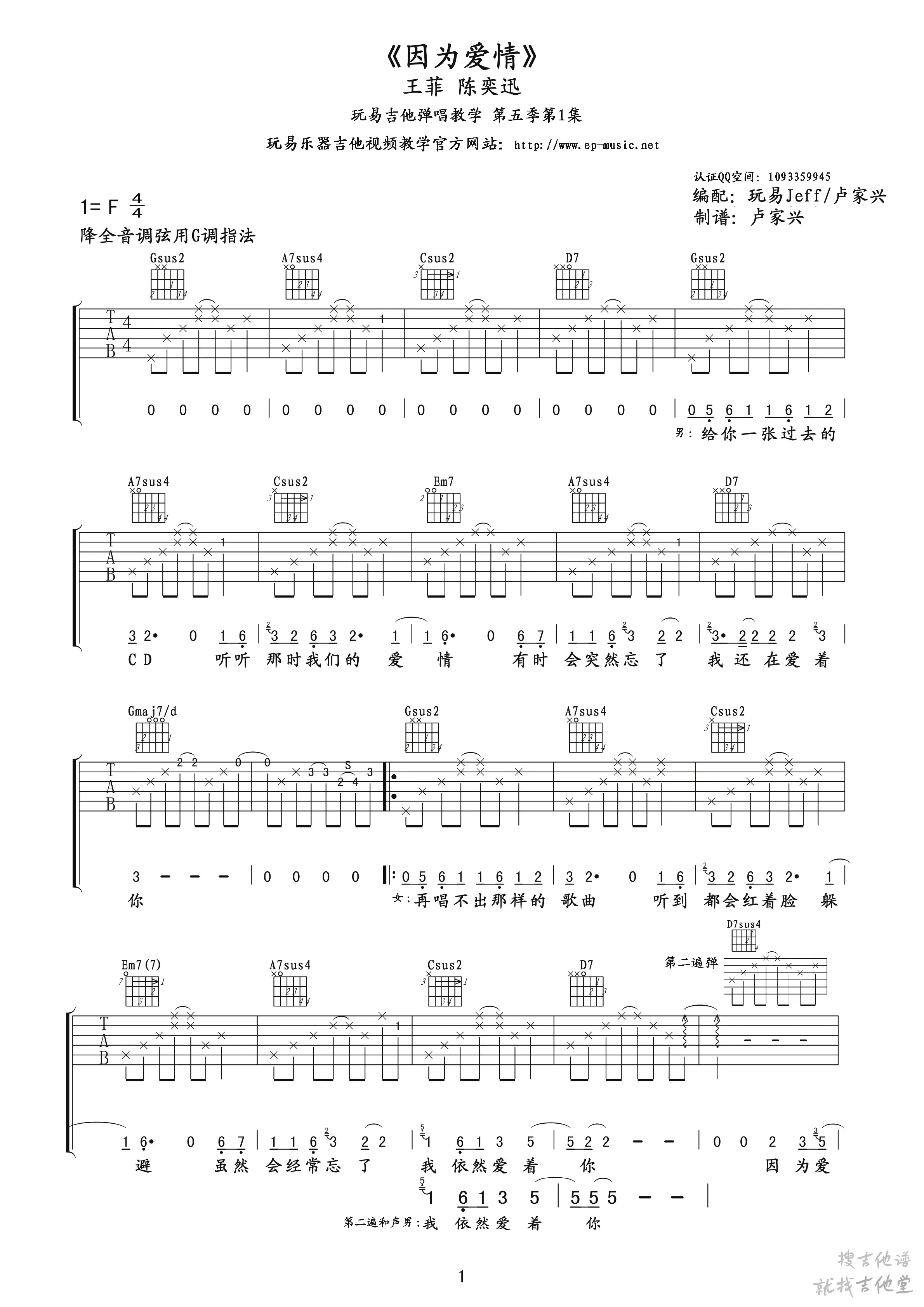 因为爱情吉他谱玩易文化编配吉他堂-1