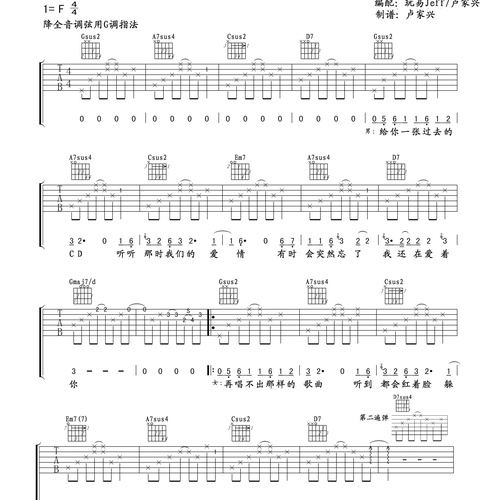 因为爱情吉他谱_陈奕迅_吉他伴奏谱_C调版(玩易文化)