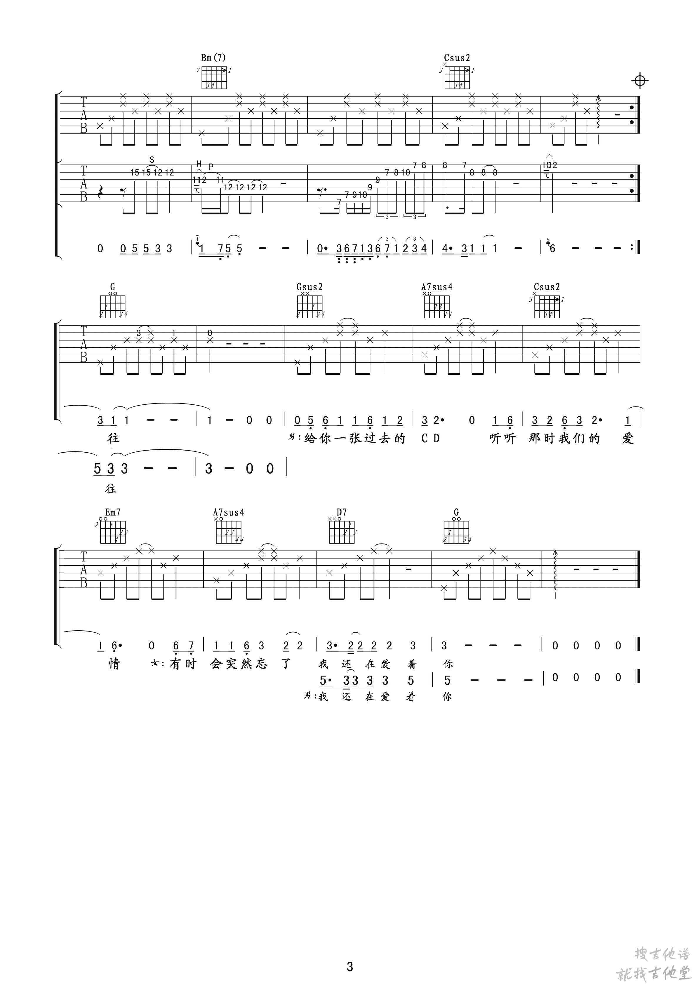 因为爱情吉他谱玩易文化编配吉他堂-3