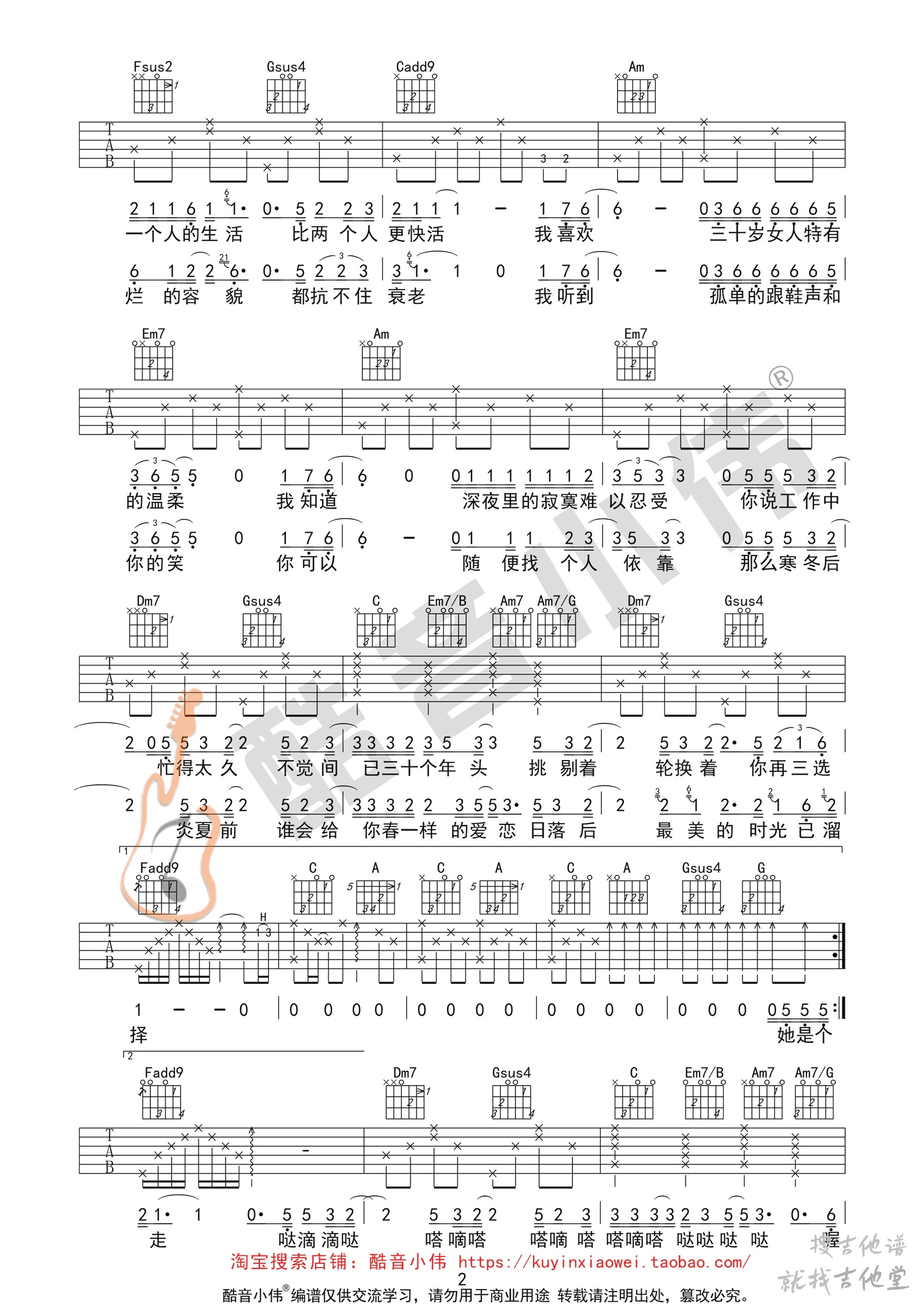 三十岁的女人吉他谱酷音小伟编配吉他堂-2