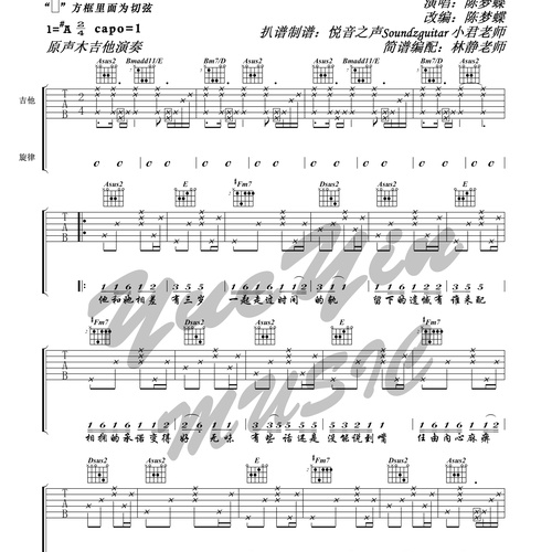 差三岁吉他六线谱_Jam_弹唱伴奏吉他谱_A调指法版(悦音之声工作室)