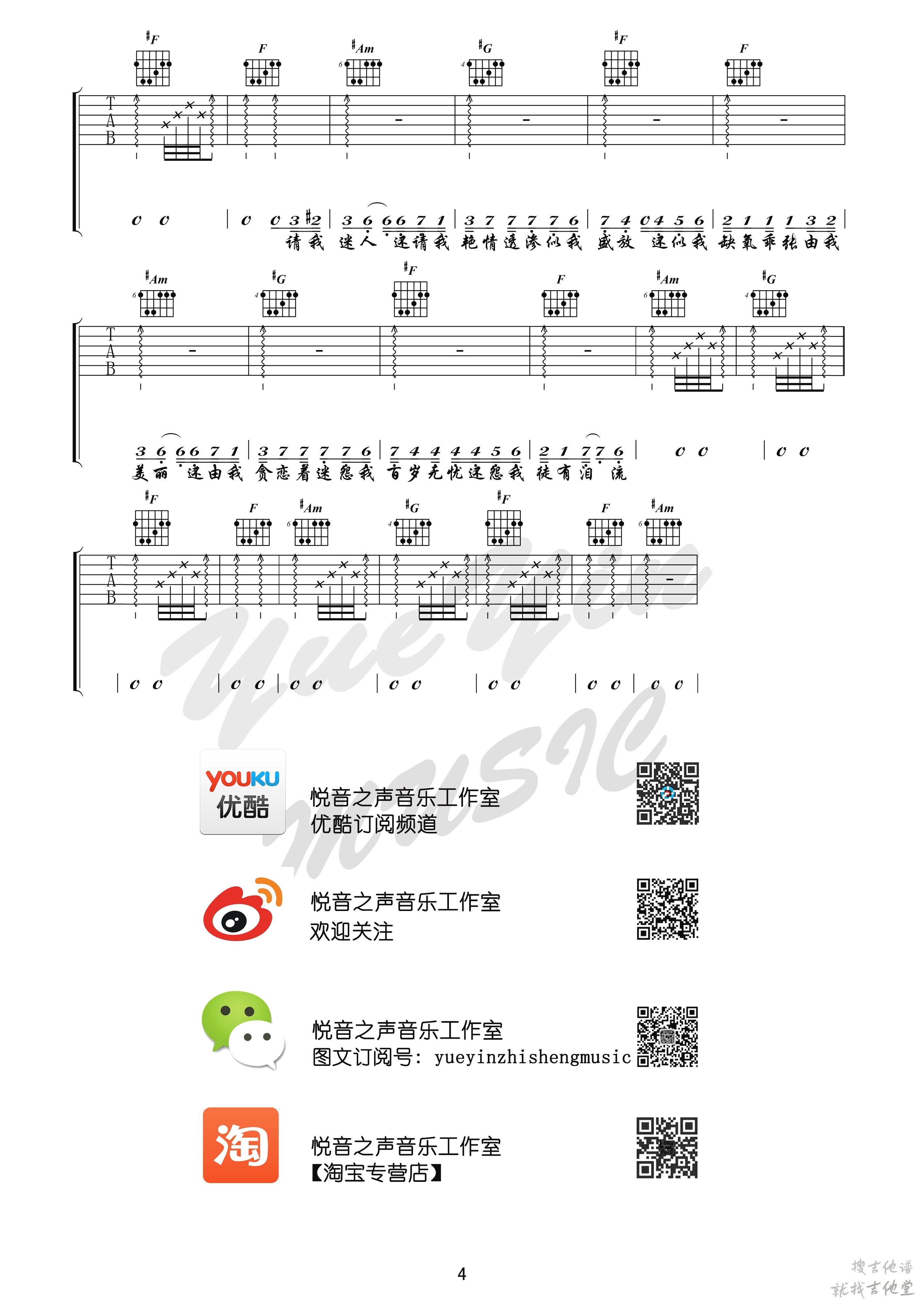 易燃易爆炸吉他谱悦音之声工作室编配吉他堂-4