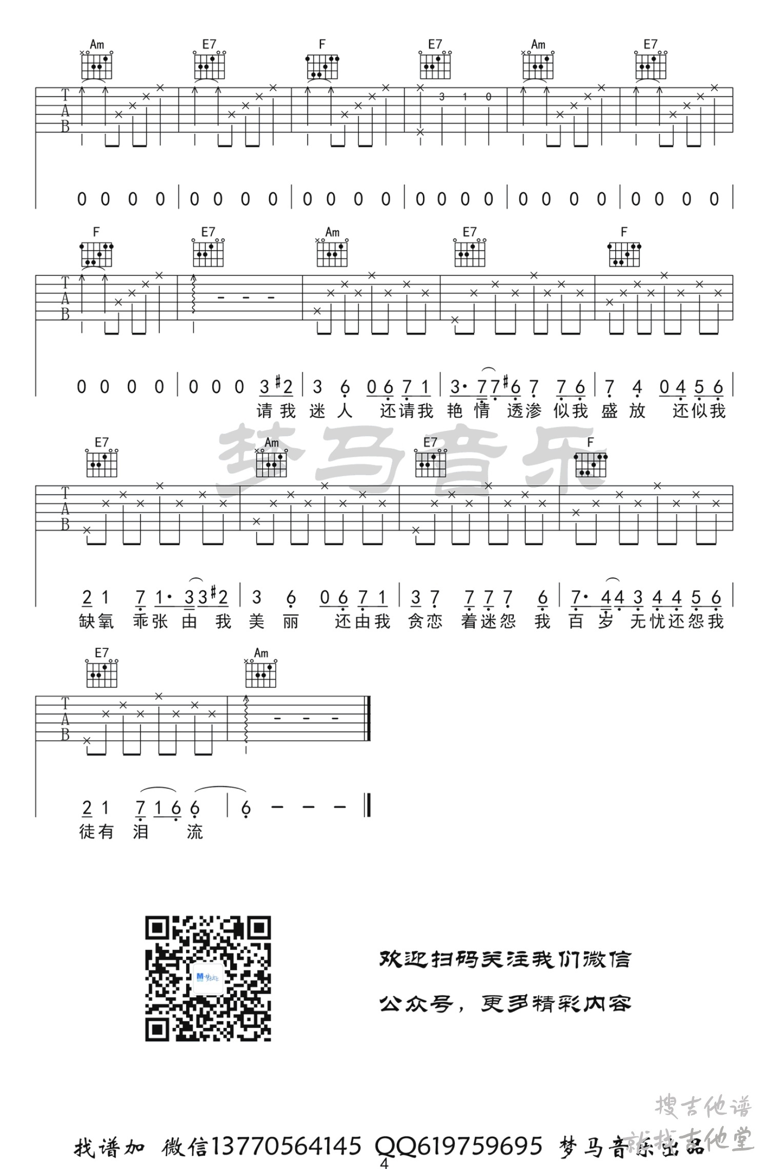 易燃易爆炸吉他谱梦马音乐编配吉他堂-4