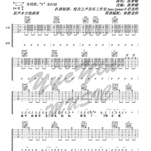 《妙龄童》吉他谱 陈粒 C调演奏吉他六线谱(悦音之声工作室)