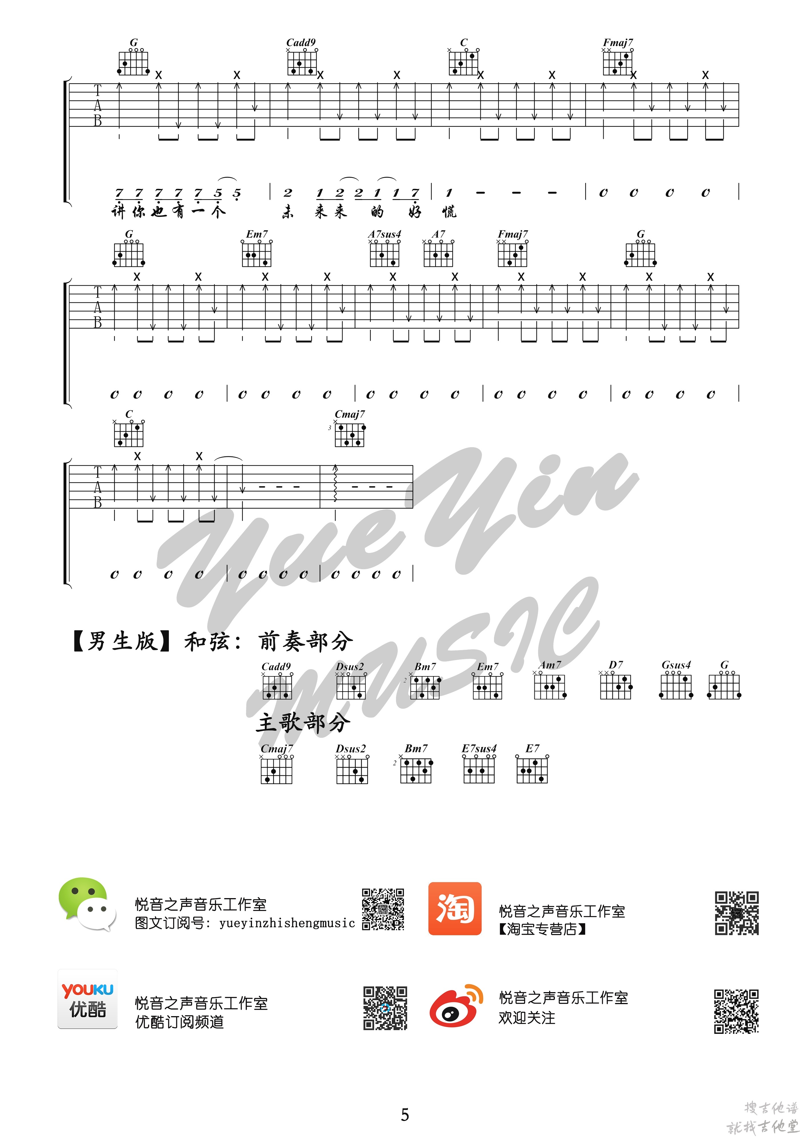 妙龄童吉他谱悦音之声工作室编配吉他堂-5