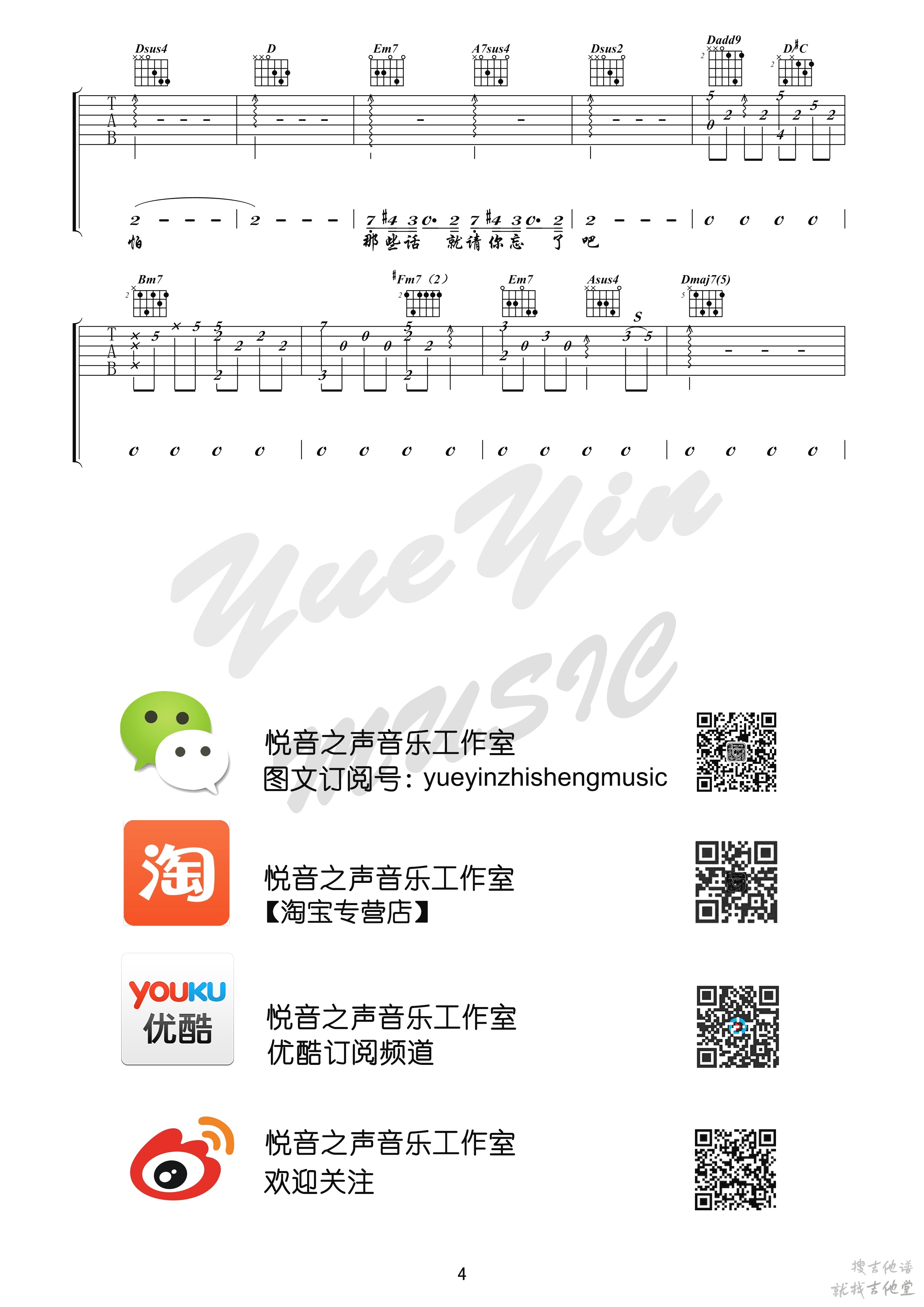 爱呀吉他谱悦音之声工作室编配吉他堂-4