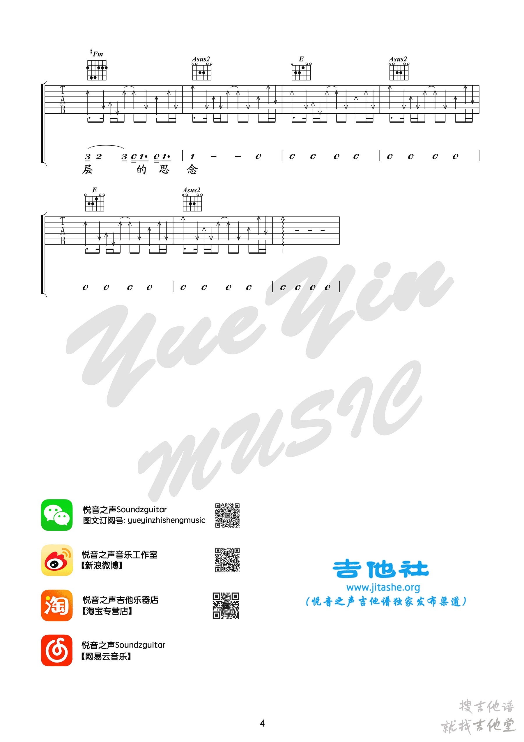 天空吉他谱悦音之声编配吉他堂-4