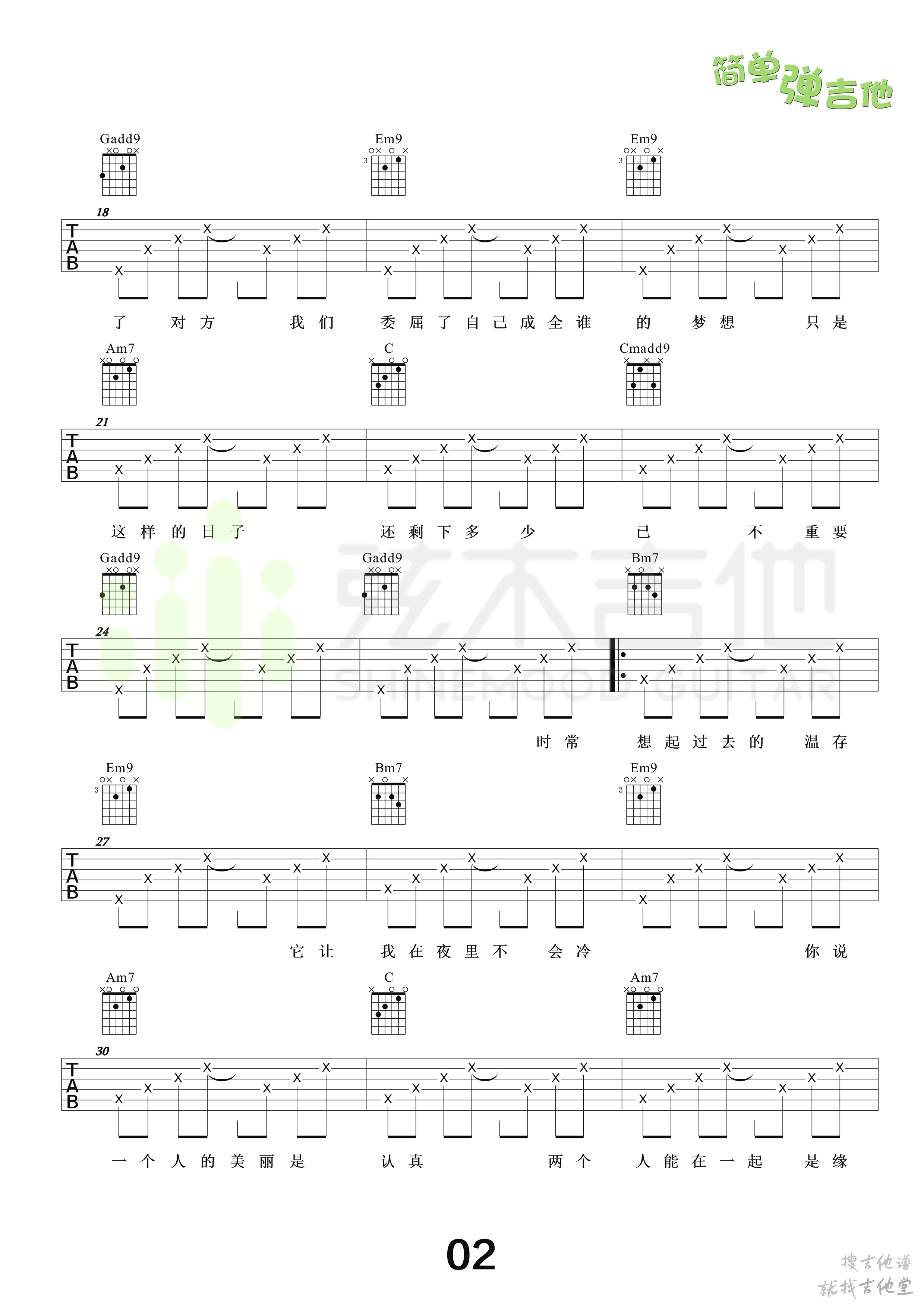 梦一场吉他谱弦木吉他编配吉他堂-2