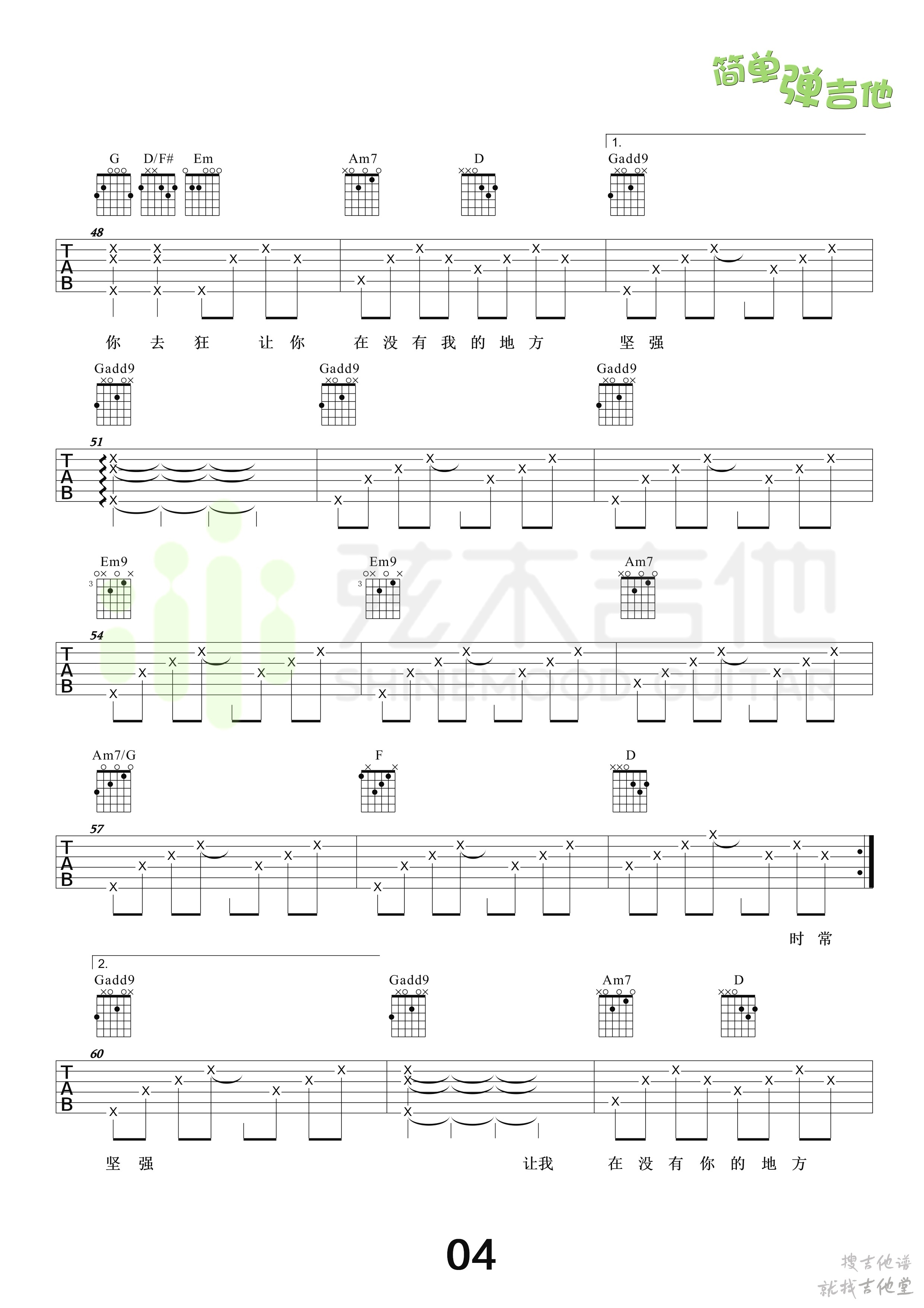 梦一场吉他谱弦木吉他编配吉他堂-4