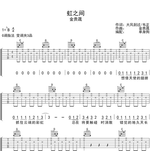 虹之间吉他弹唱谱_金贵晟_G调吉他谱