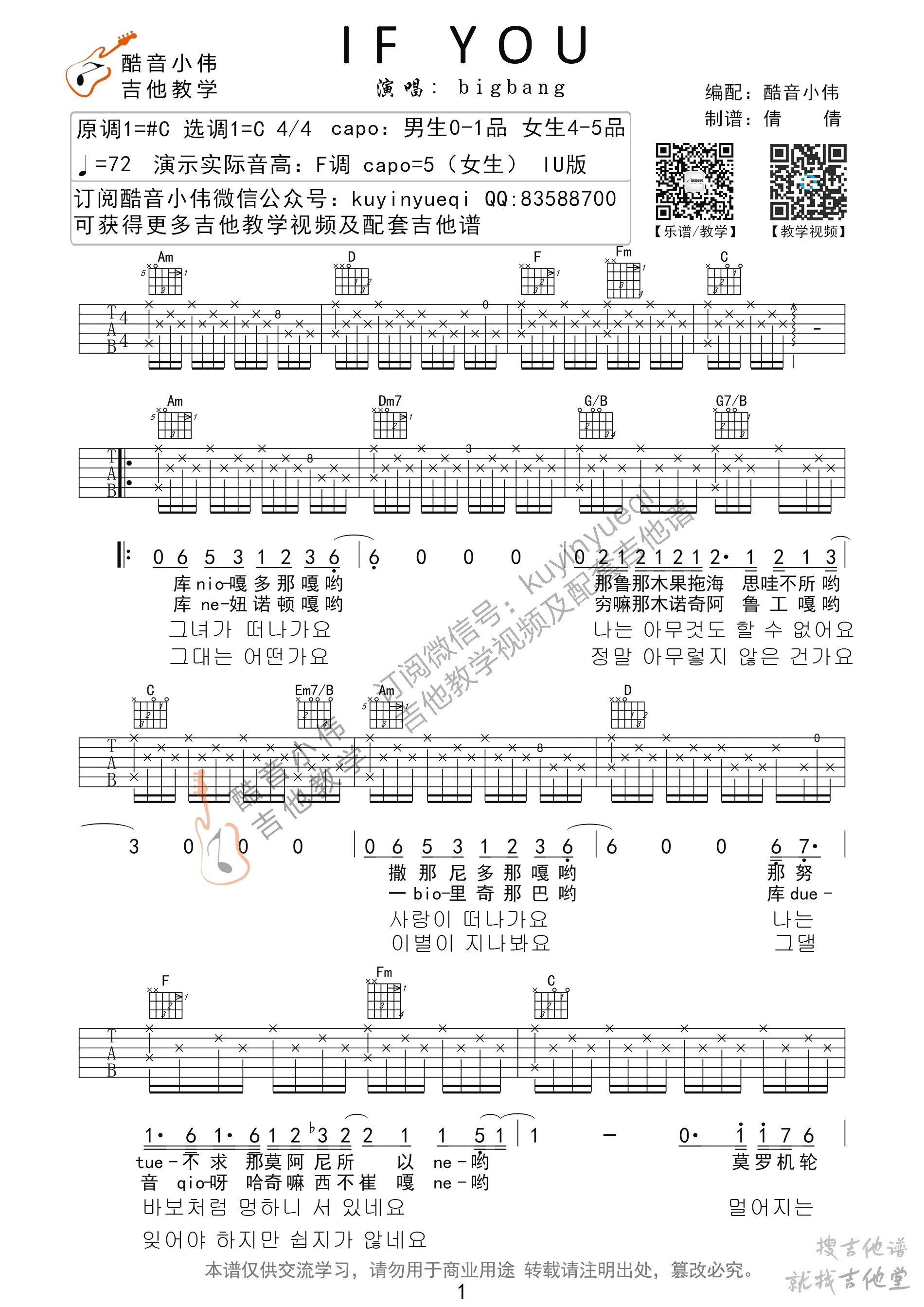 If you吉他谱酷音小伟编配吉他堂-1