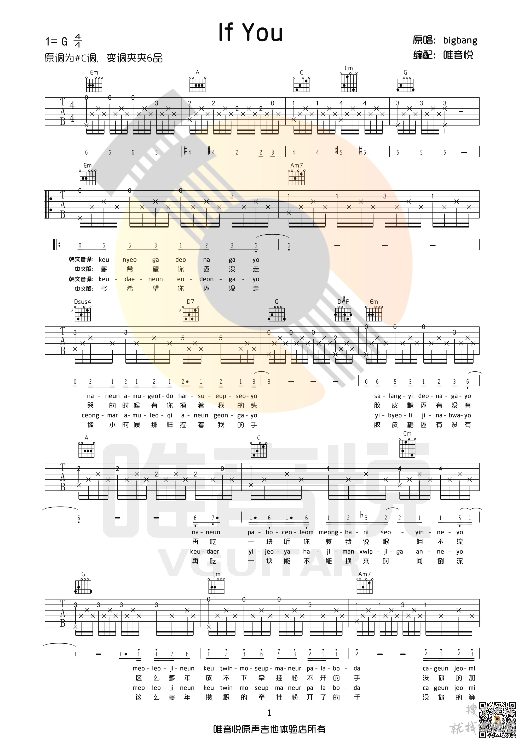 If You吉他谱唯音悦吉他社编配吉他堂-1