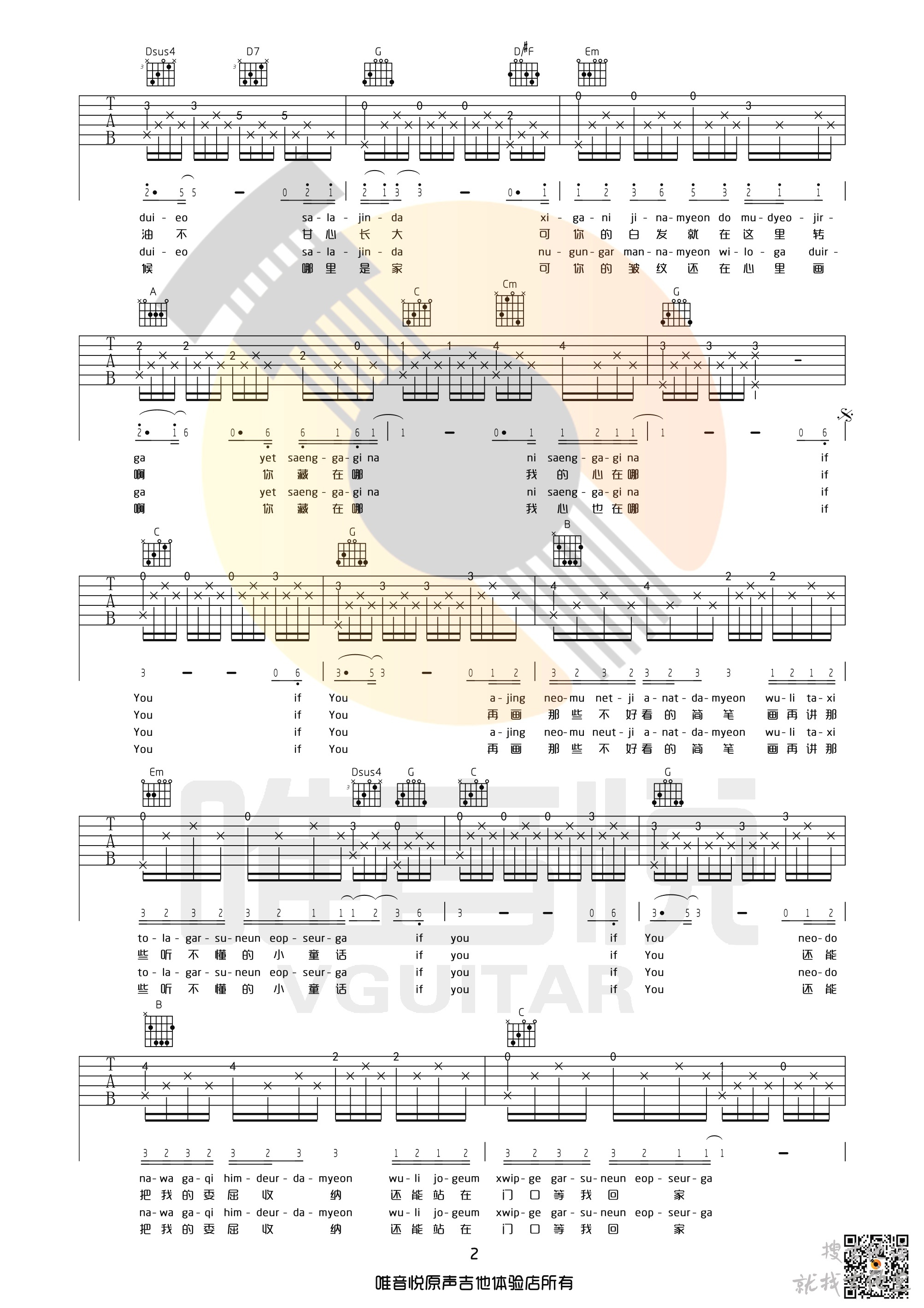 If You吉他谱唯音悦吉他社编配吉他堂-2